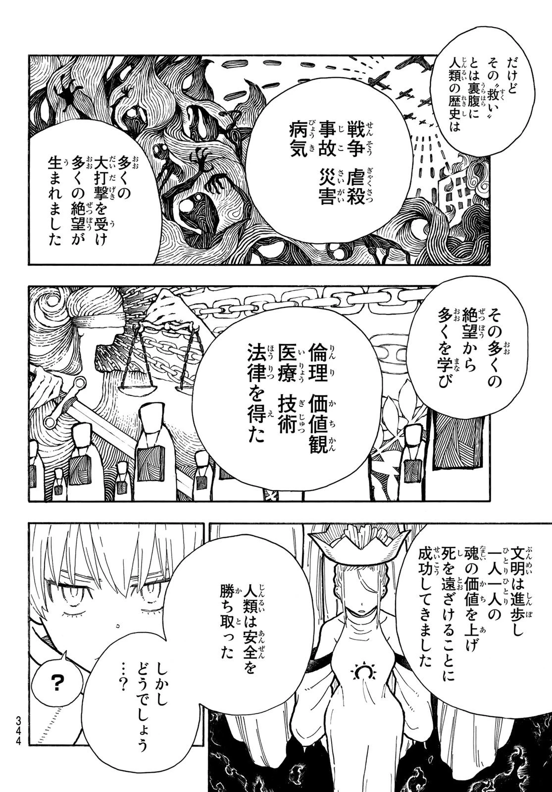 炎炎ノ消防隊 第287話 - 18