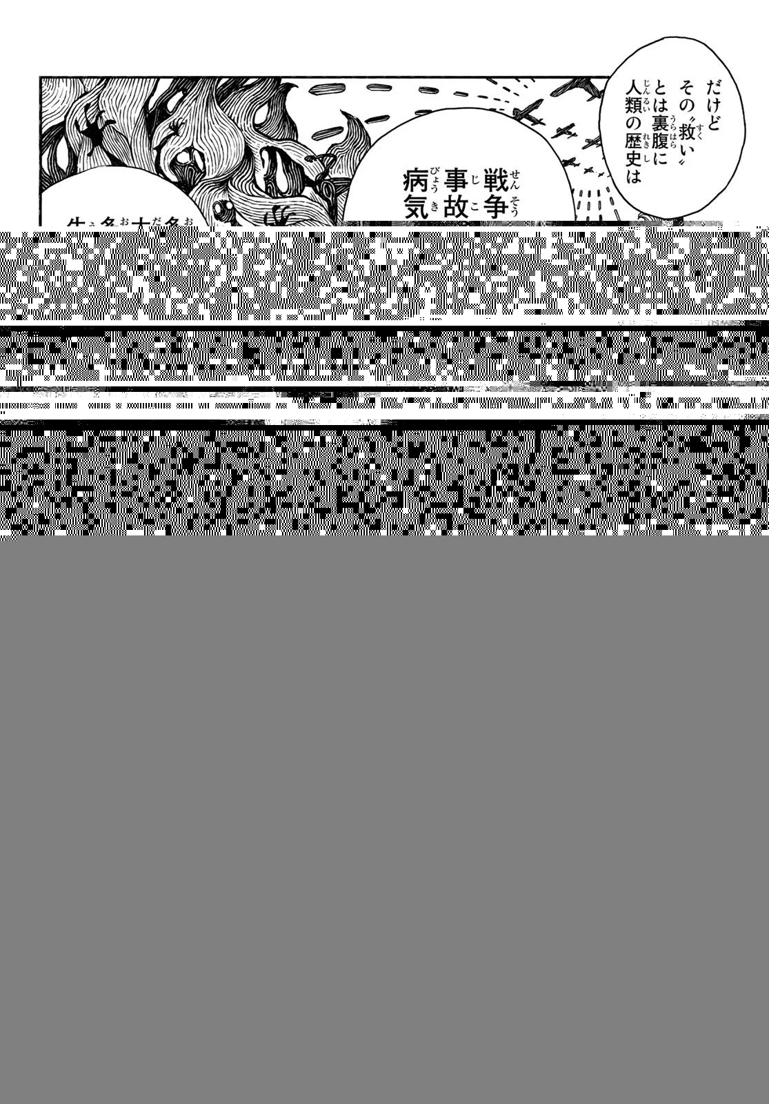 炎炎ノ消防隊 第287話 - 20