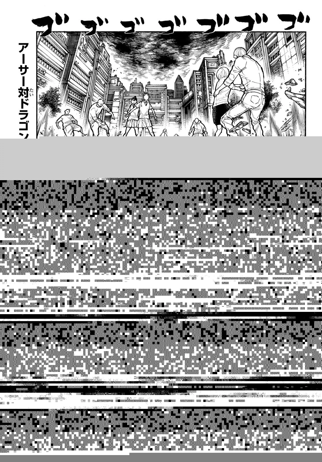 炎炎ノ消防隊 第291話 - 4