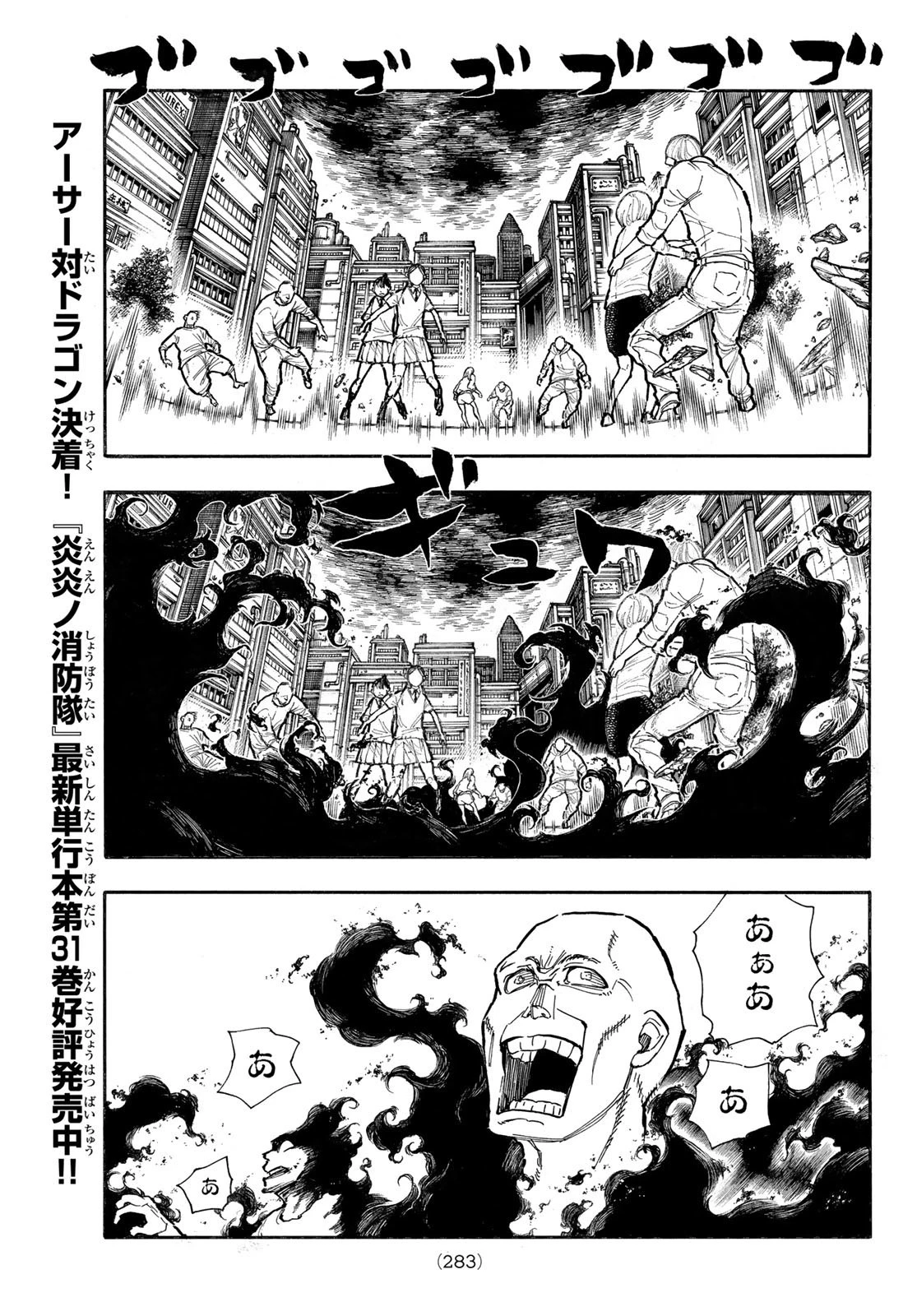 炎炎ノ消防隊 第291話 - 5