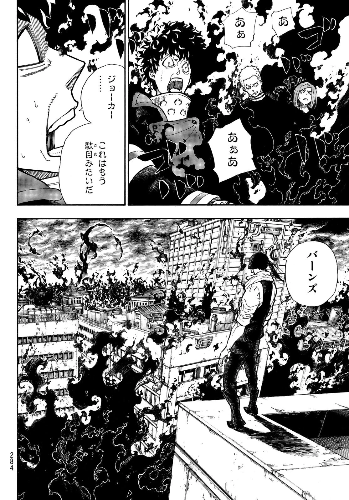 炎炎ノ消防隊 第291話 - 6