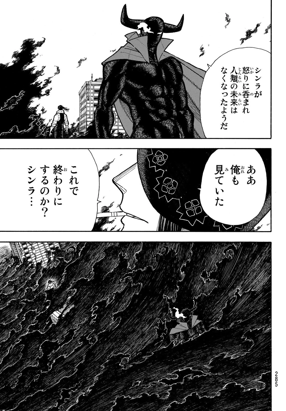 炎炎ノ消防隊 第291話 - 7