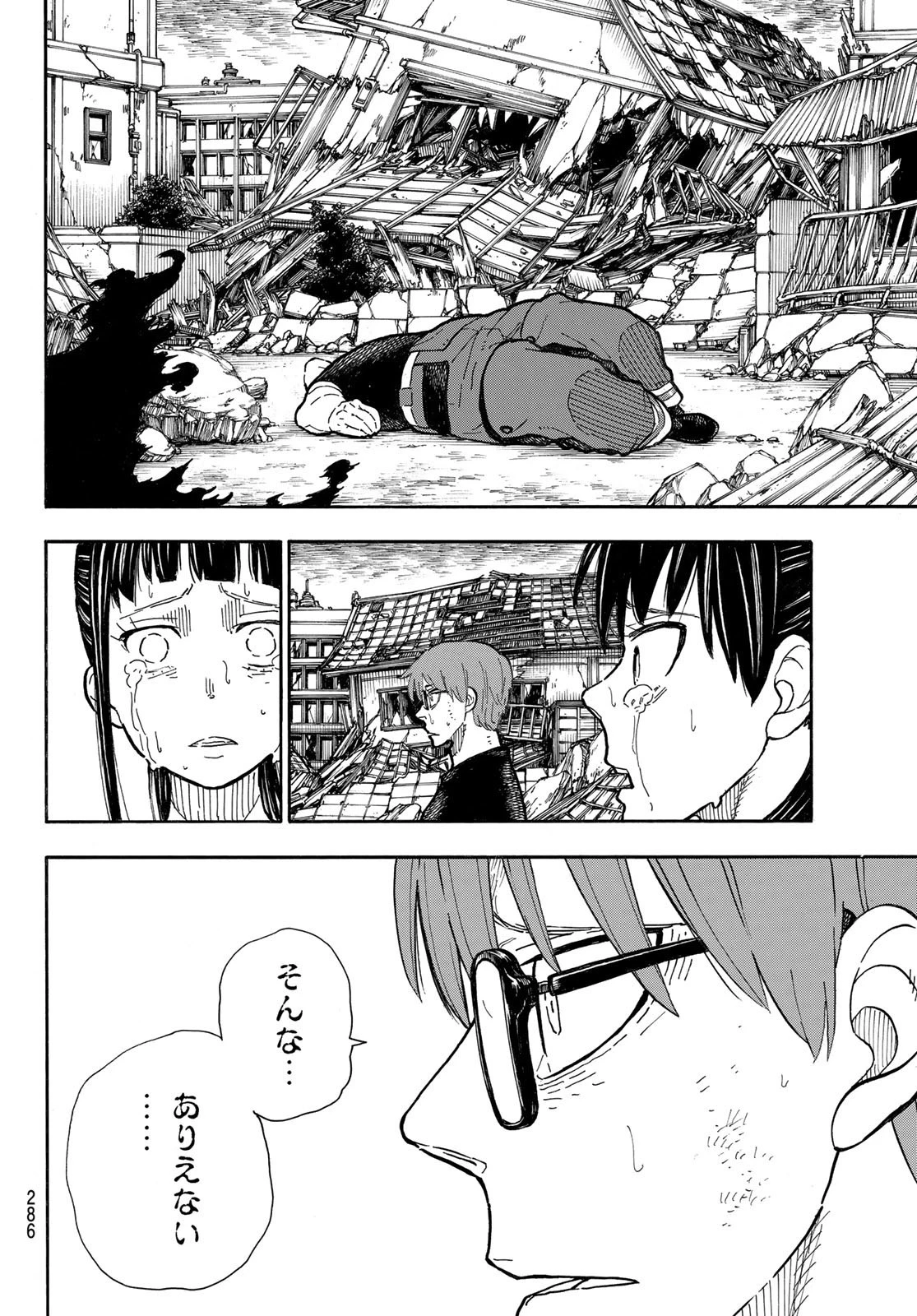 炎炎ノ消防隊 第291話 - 8