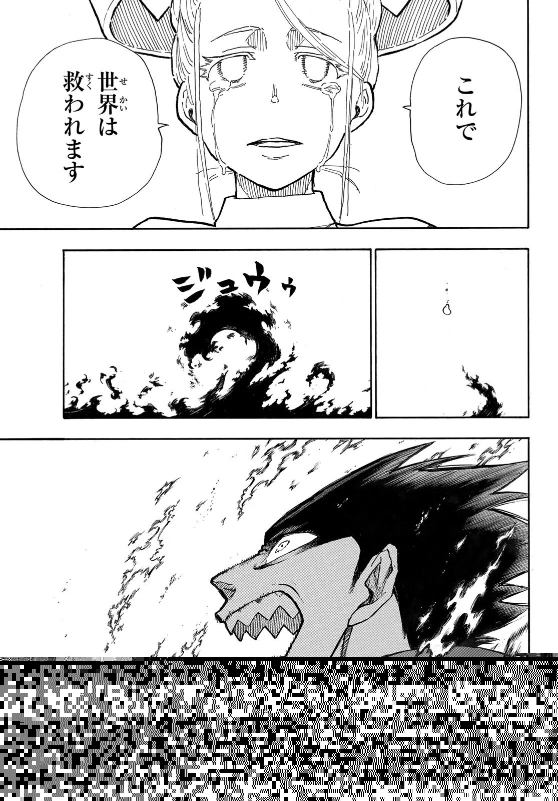 炎炎ノ消防隊 第291話 - 10