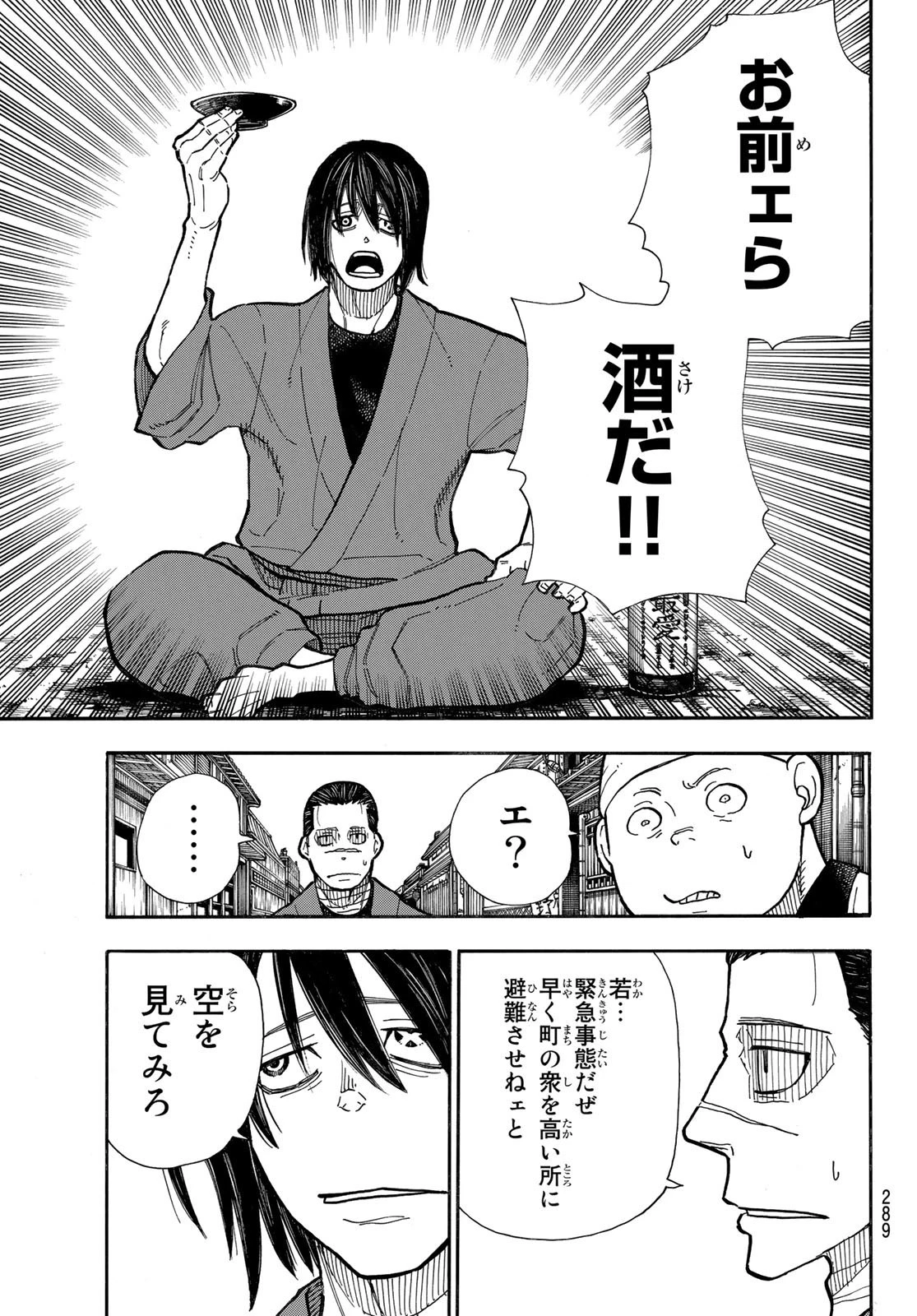 炎炎ノ消防隊 第291話 - 11