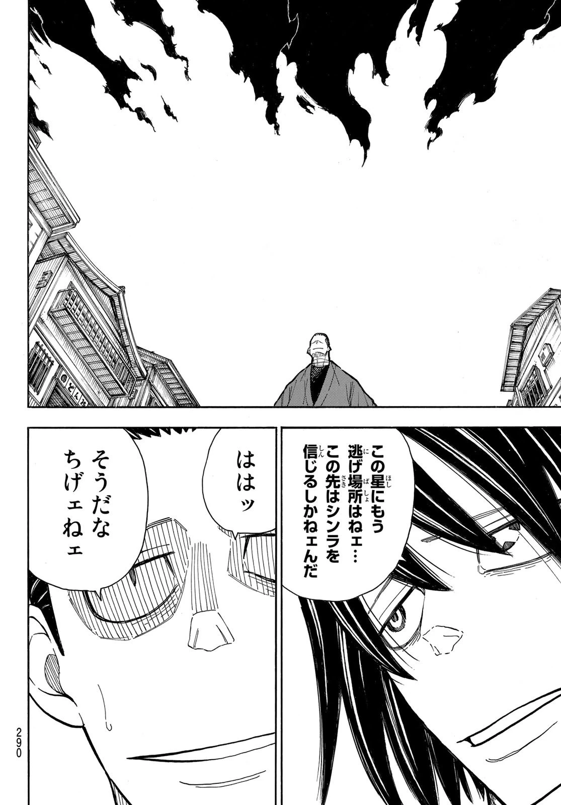 炎炎ノ消防隊 第291話 - 12