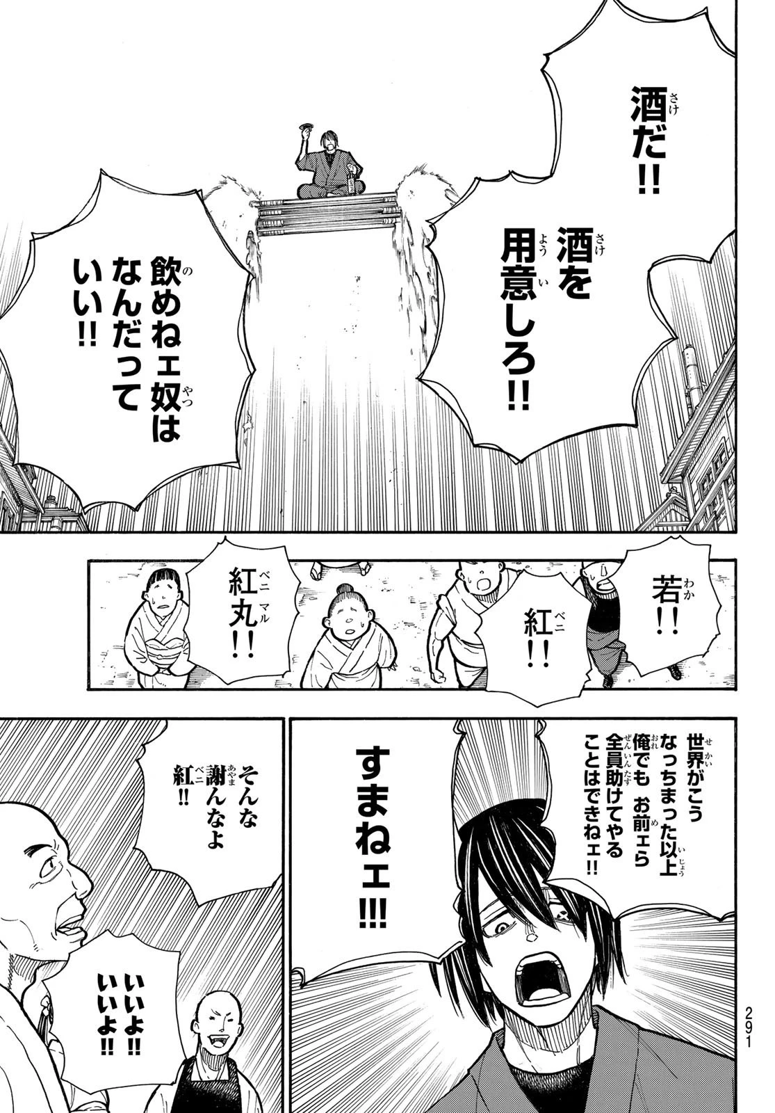 炎炎ノ消防隊 第291話 - 13
