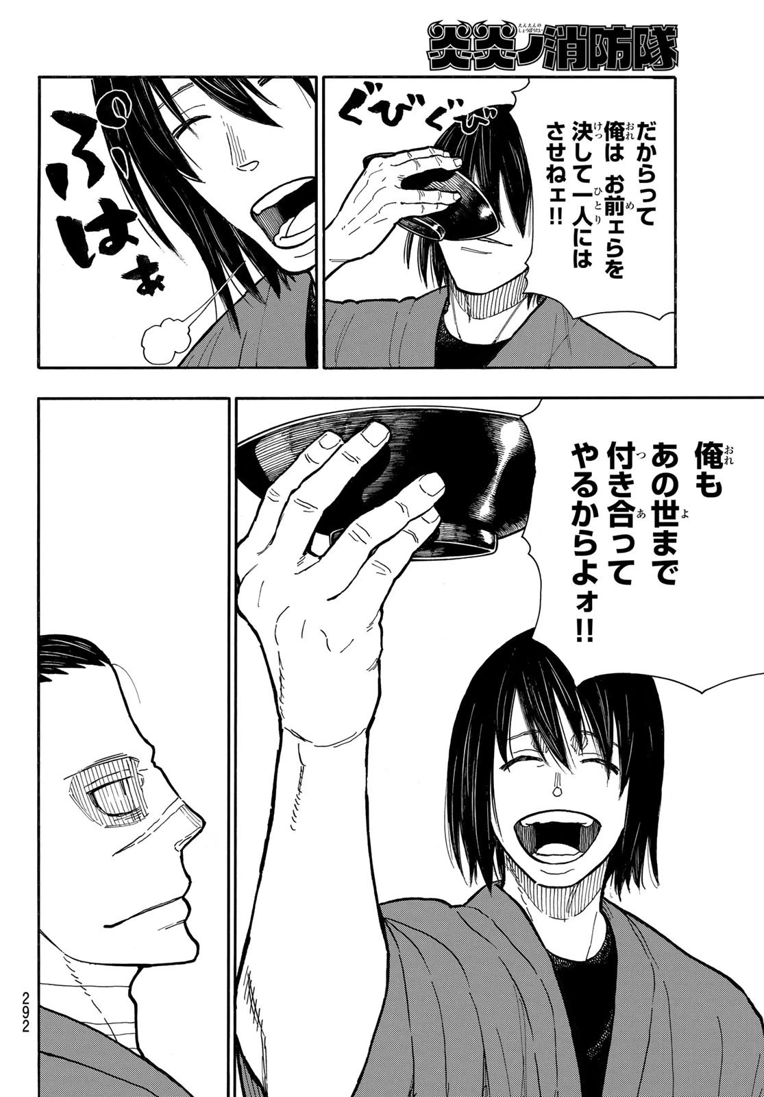 炎炎ノ消防隊 第291話 - 14