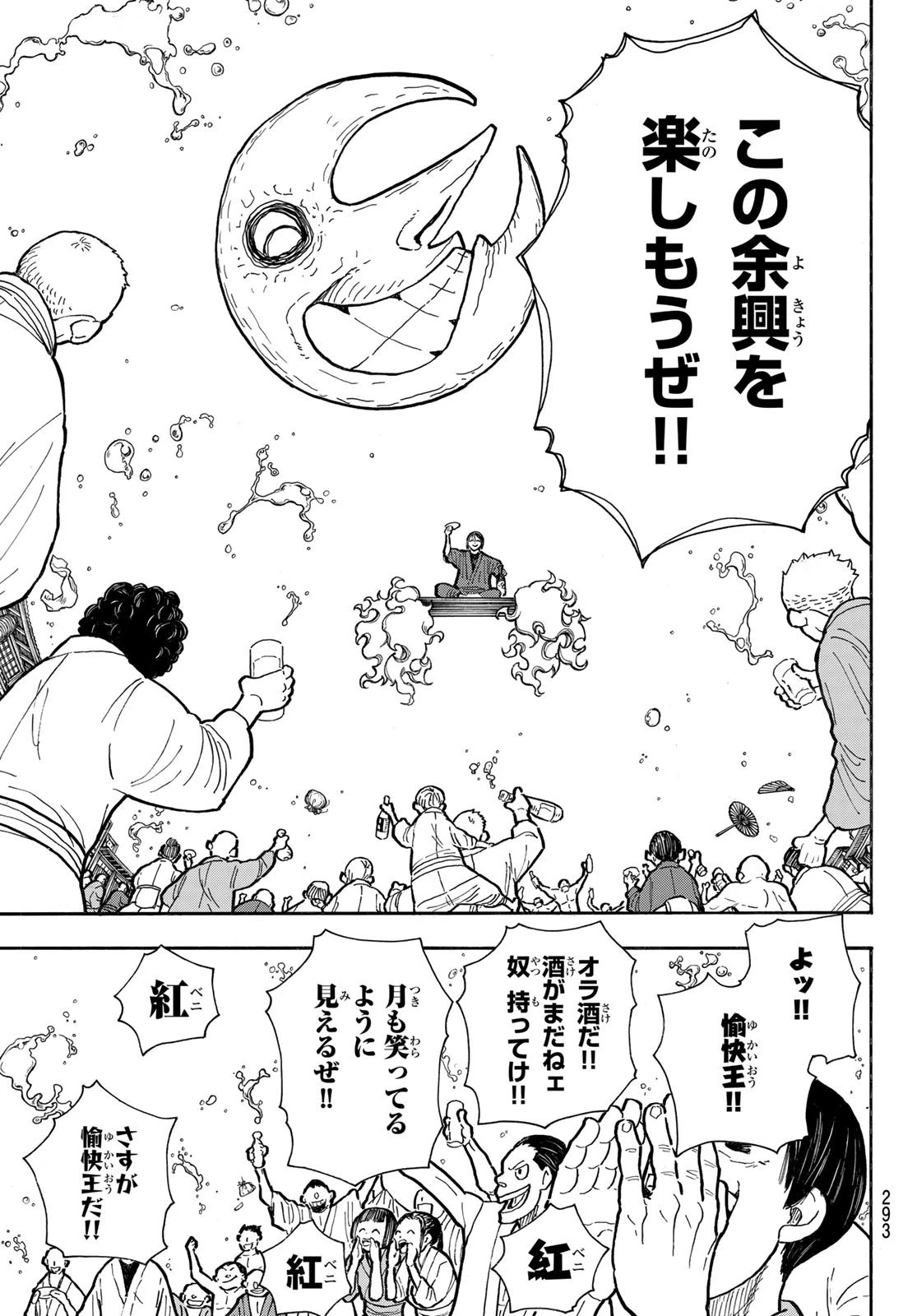 炎炎ノ消防隊 第291話 - 15