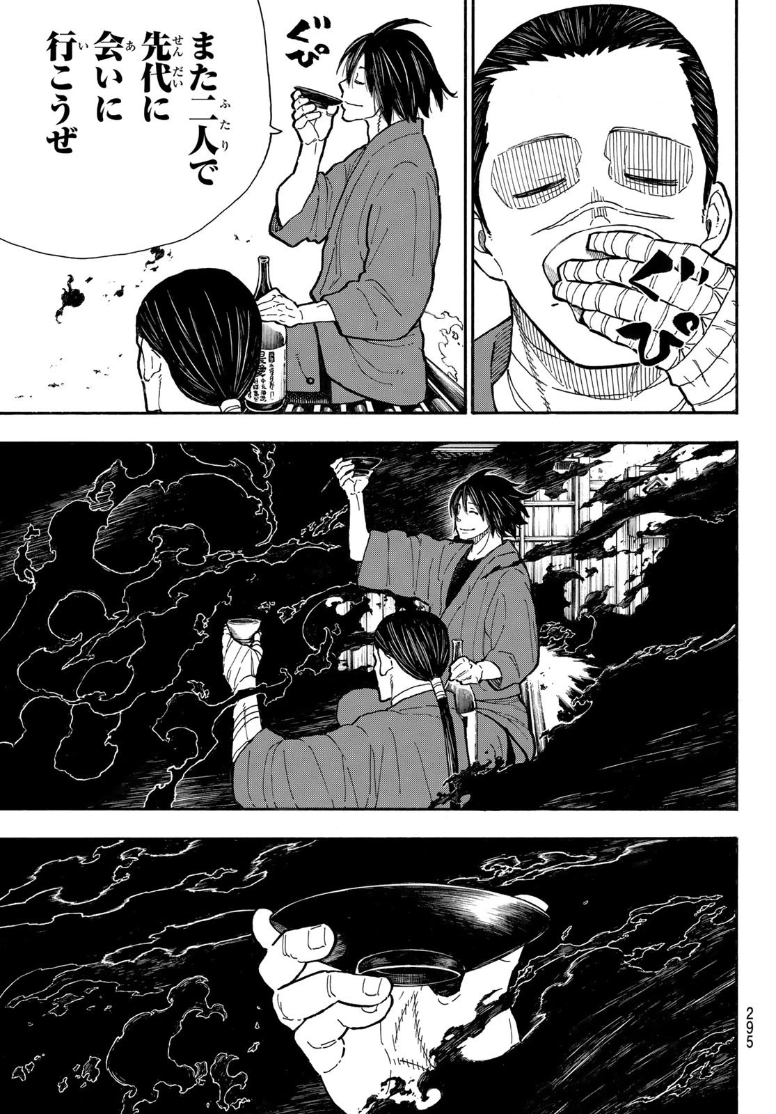 炎炎ノ消防隊 第291話 - 17