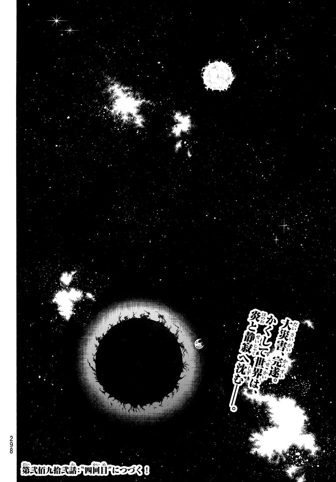 炎炎ノ消防隊 第291話 - 18