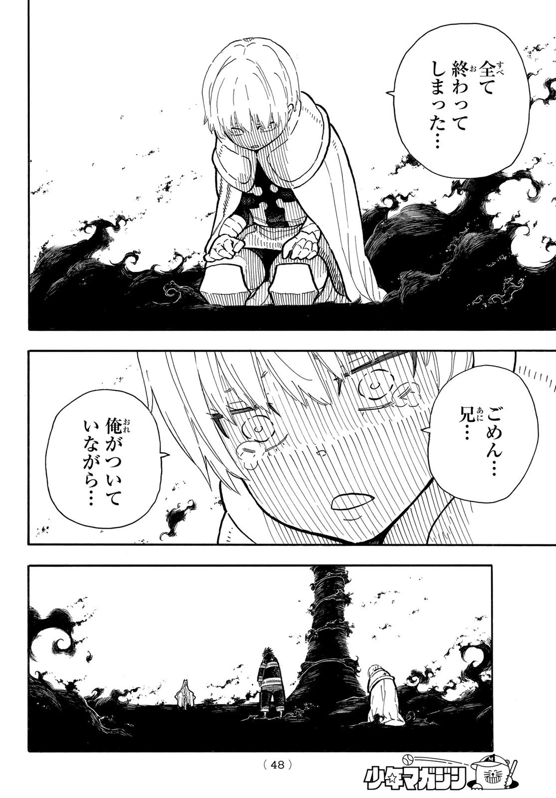炎炎ノ消防隊 第292話 - 4