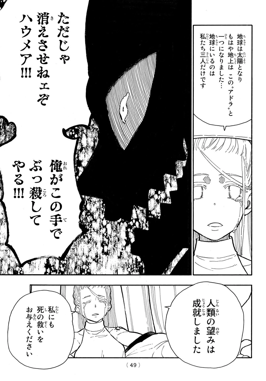 炎炎ノ消防隊 第292話 - 5