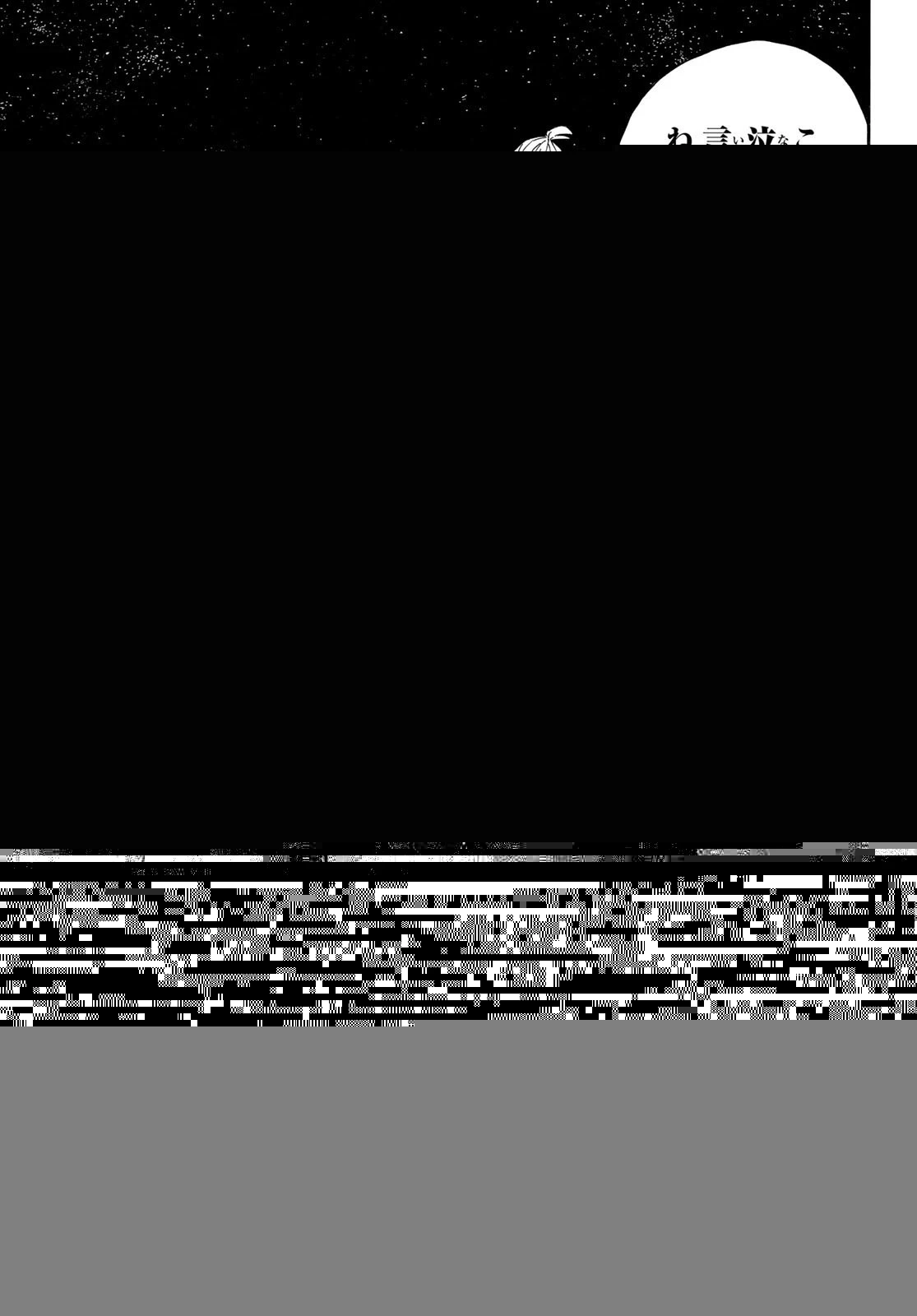 炎炎ノ消防隊 第292話 - 6