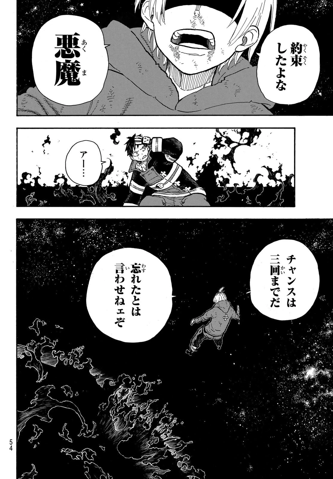 炎炎ノ消防隊 第292話 - 10