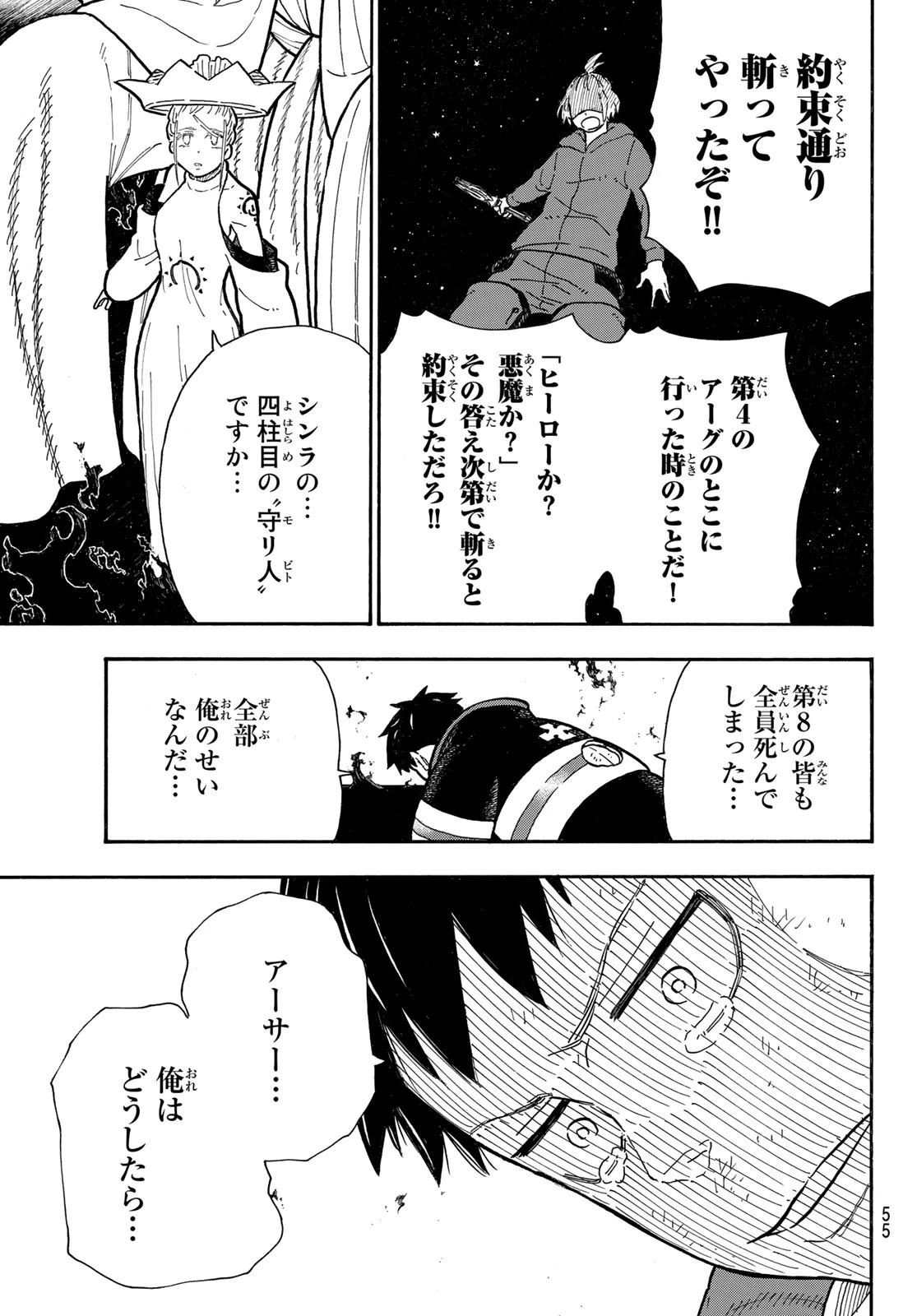 炎炎ノ消防隊 第292話 - 11