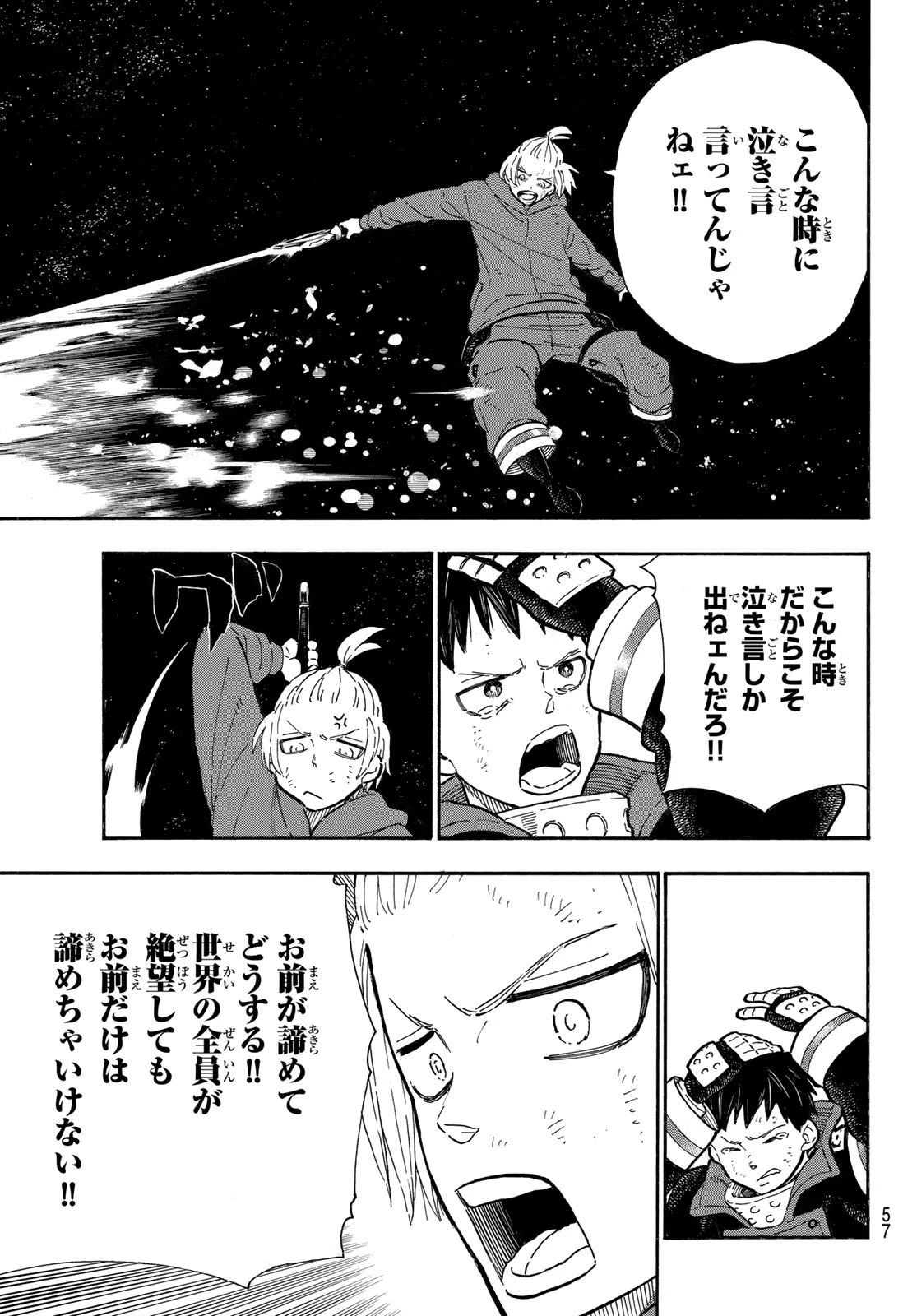 炎炎ノ消防隊 第292話 - 13