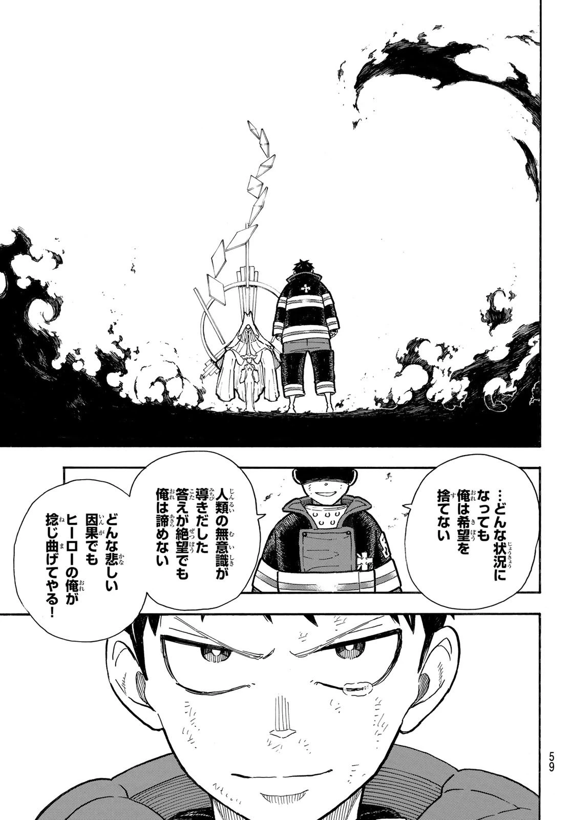 炎炎ノ消防隊 第292話 - 15