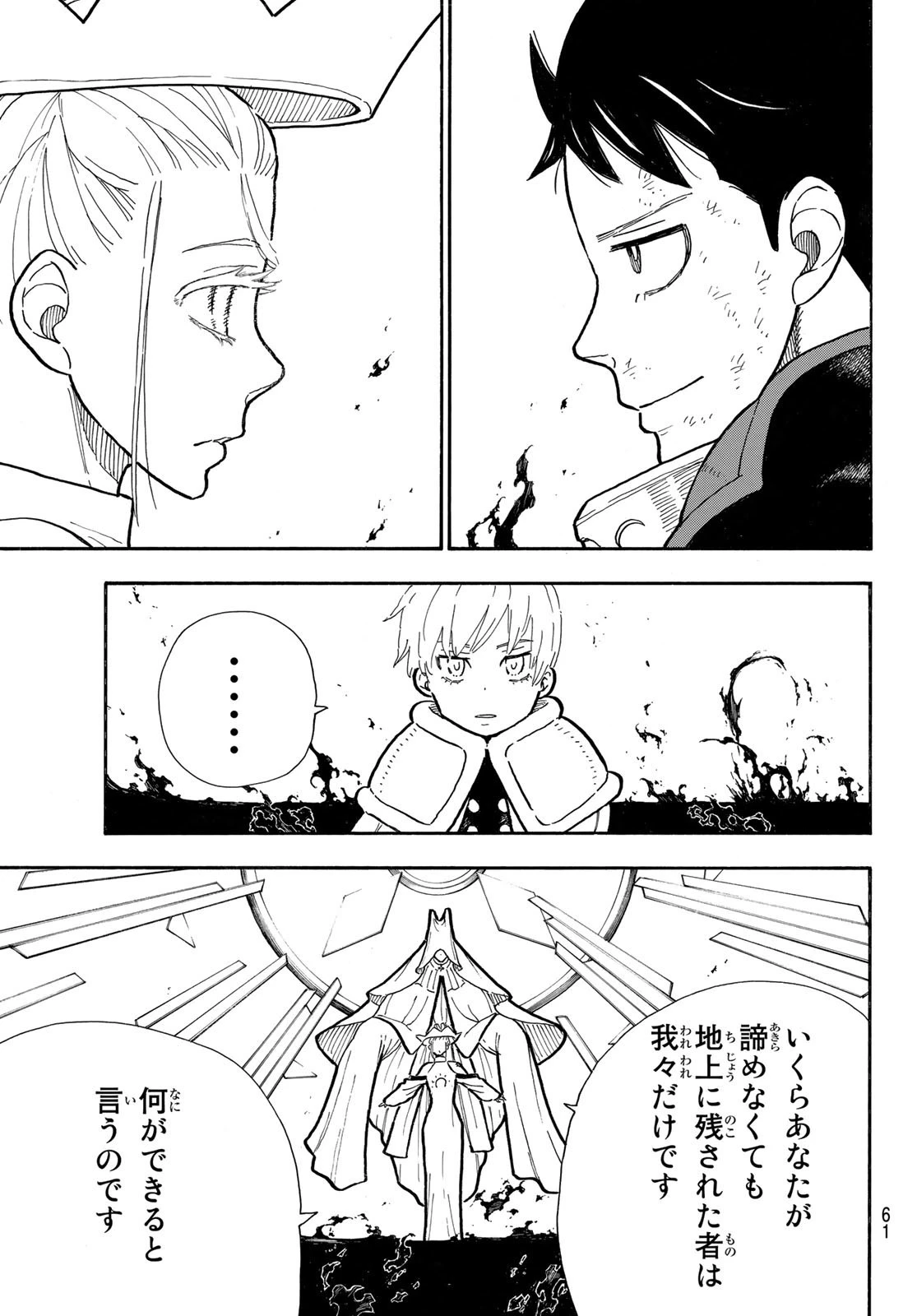 炎炎ノ消防隊 第292話 - 17
