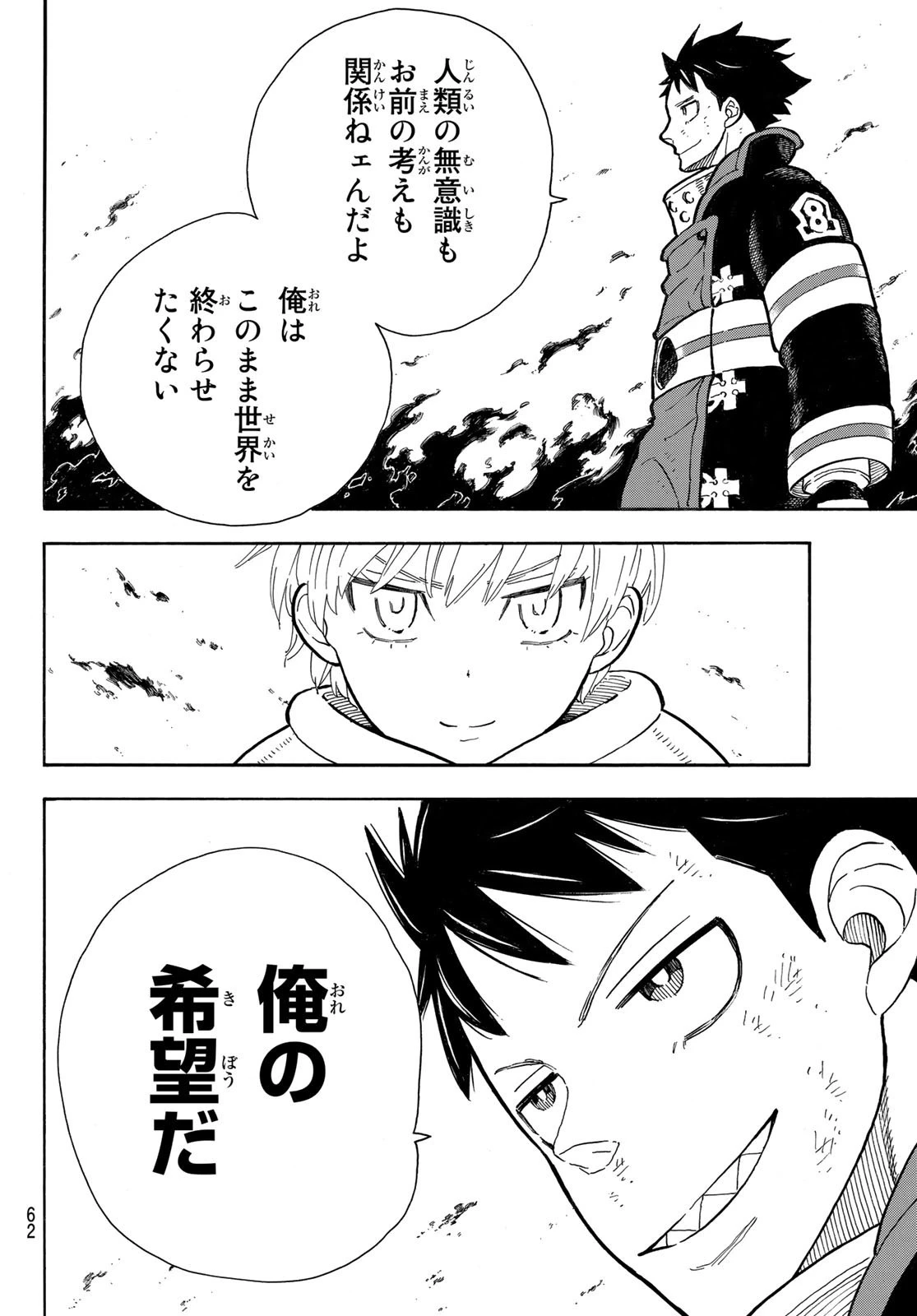 炎炎ノ消防隊 第292話 - 18