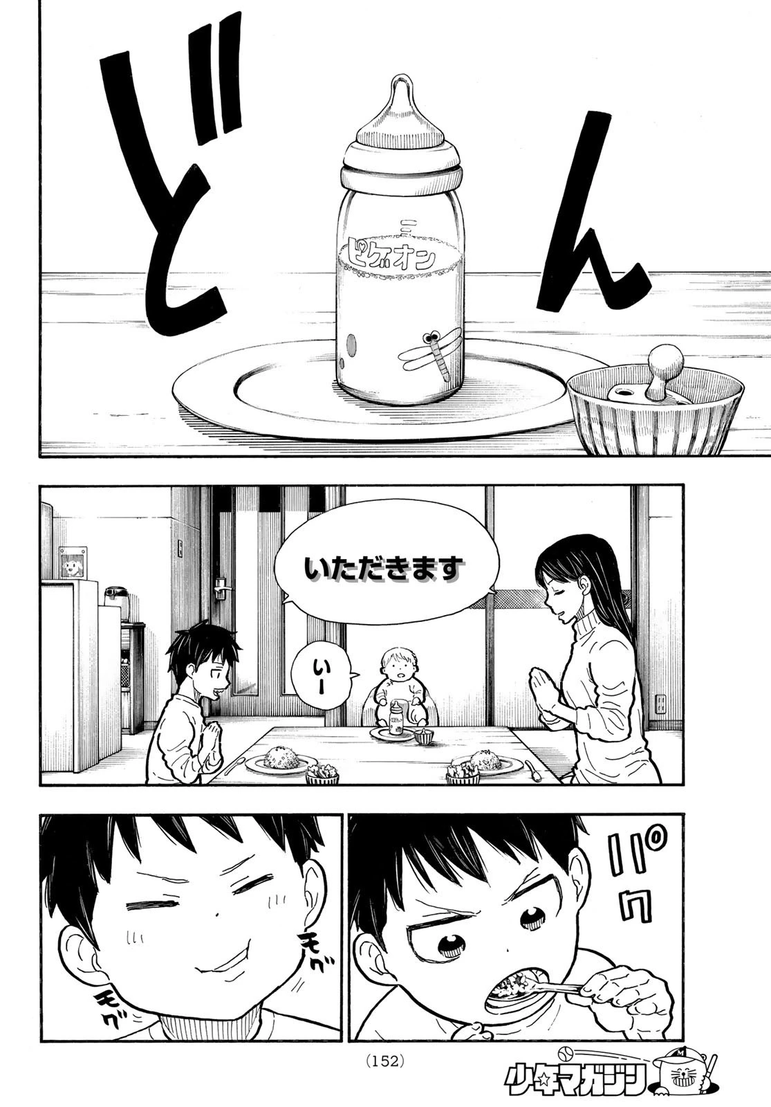 炎炎ノ消防隊 第293話 - 6