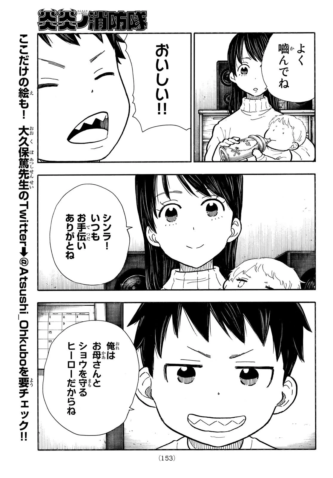 炎炎ノ消防隊 第293話 - 7