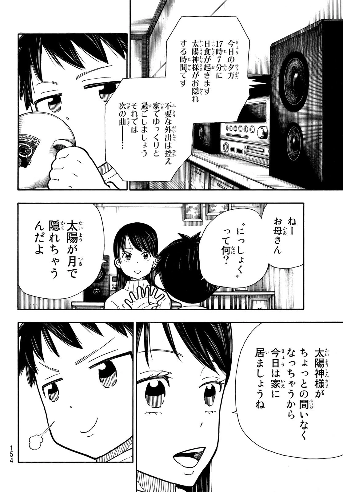 炎炎ノ消防隊 第293話 - 8