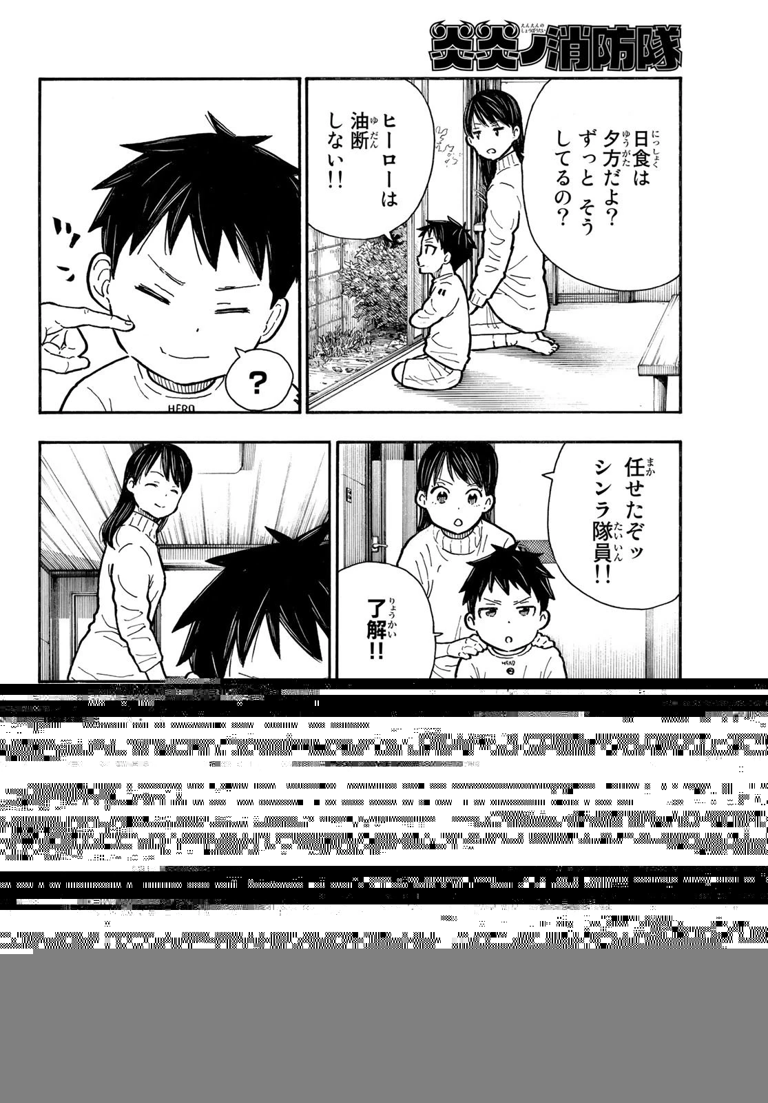 炎炎ノ消防隊 第293話 - 9