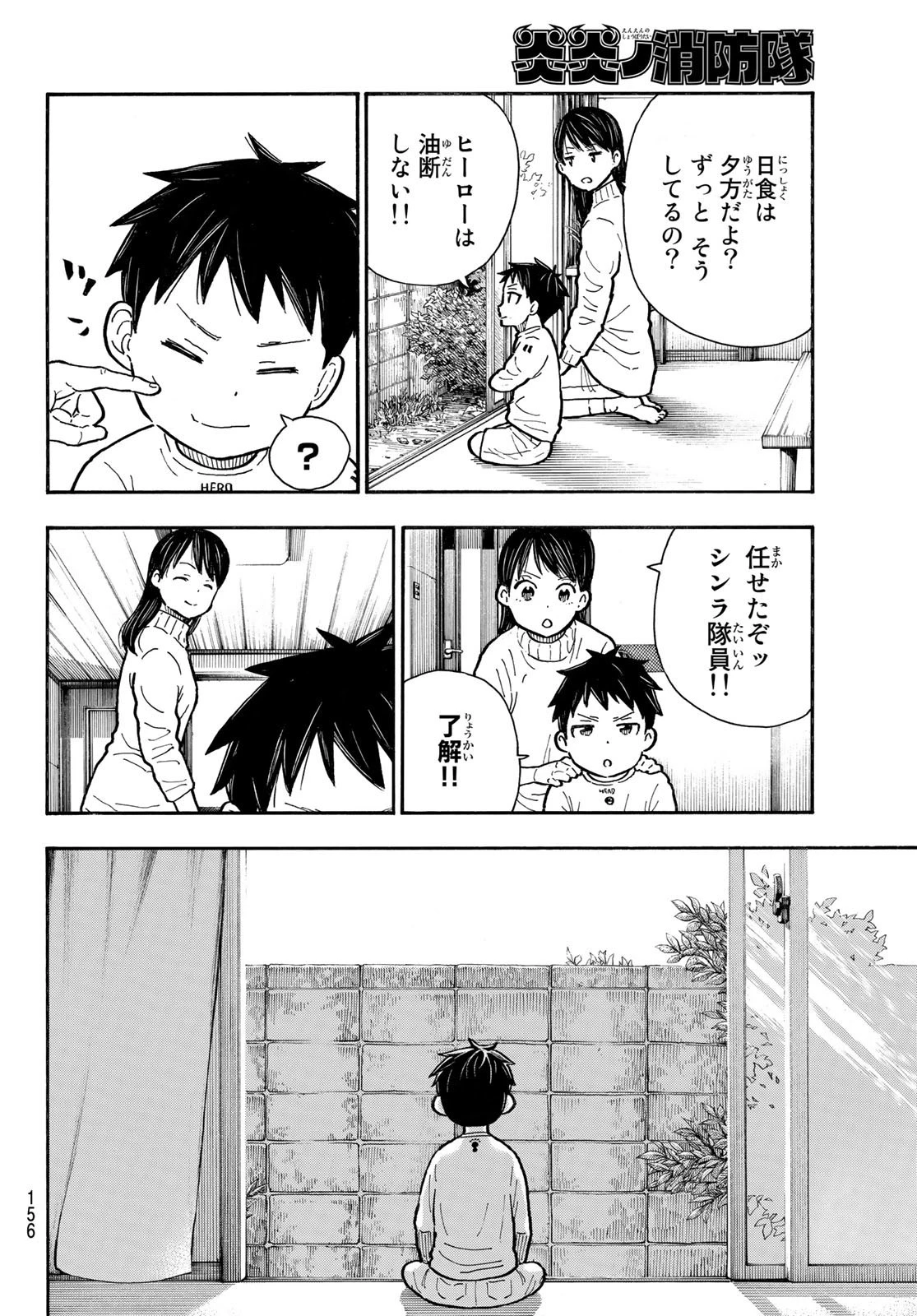 炎炎ノ消防隊 第293話 - 10