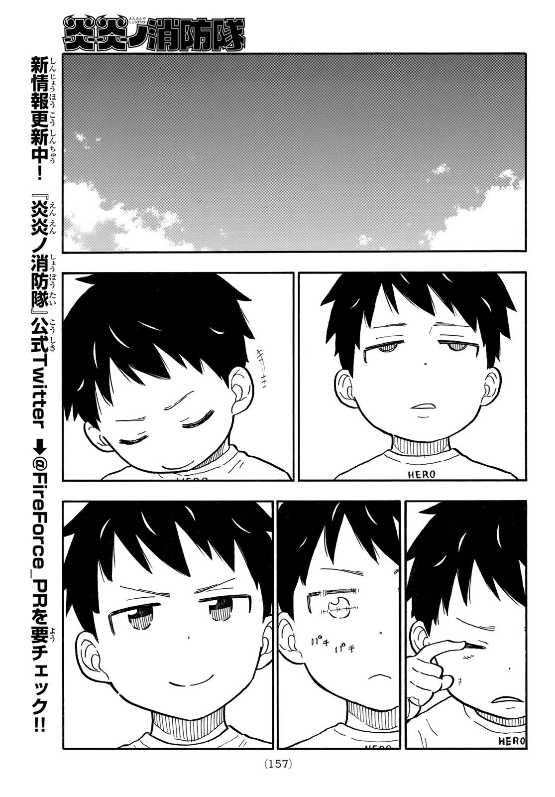 炎炎ノ消防隊 第293話 - 11