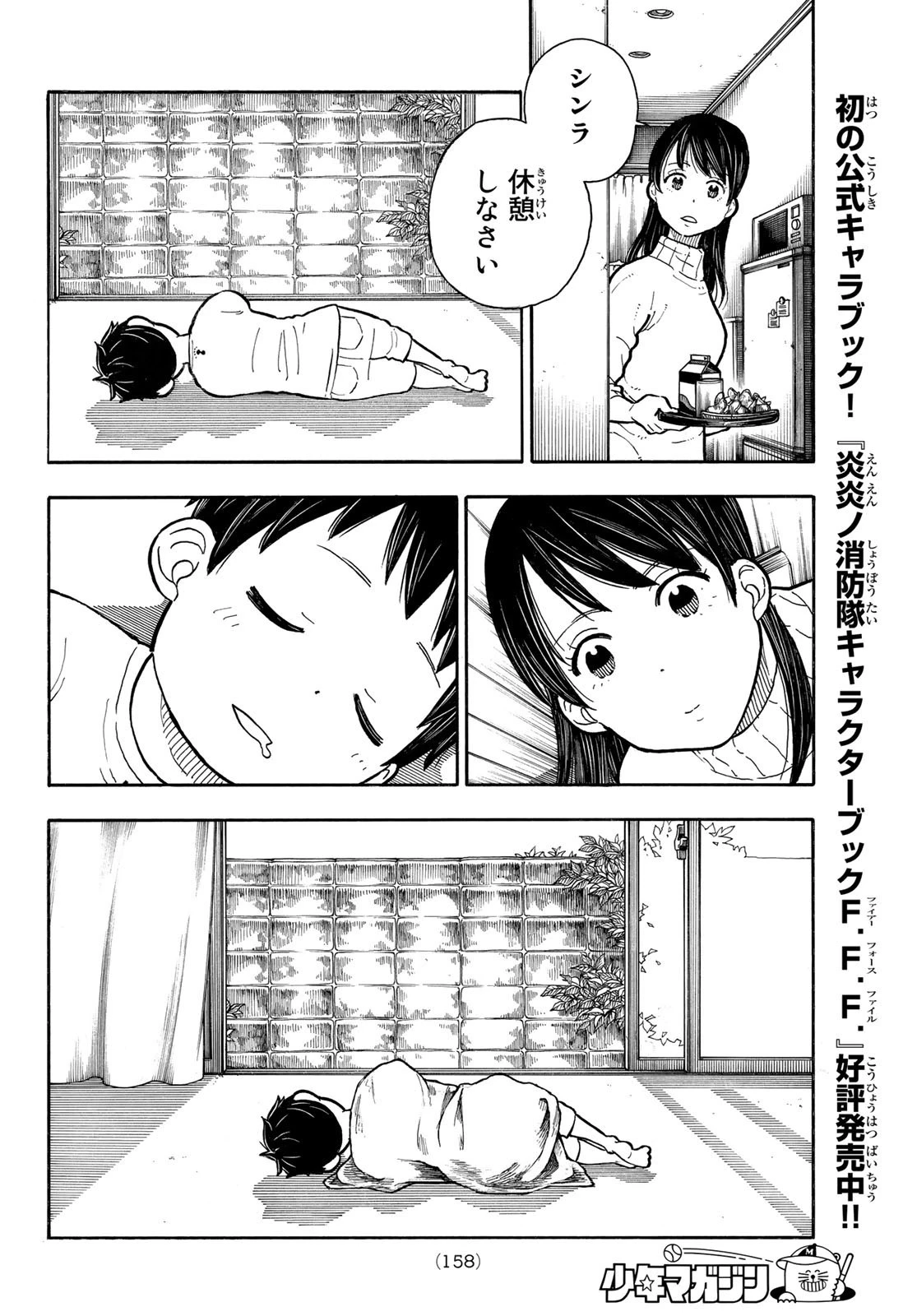炎炎ノ消防隊 第293話 - 12