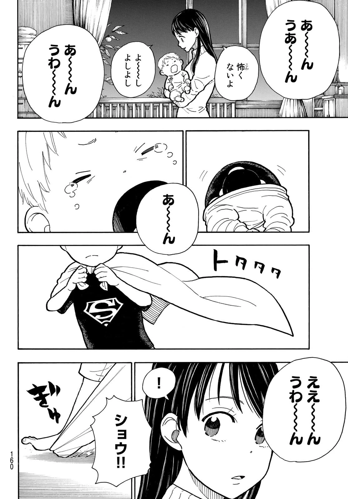 炎炎ノ消防隊 第293話 - 14