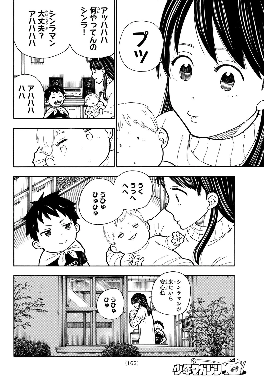 炎炎ノ消防隊 第293話 - 16