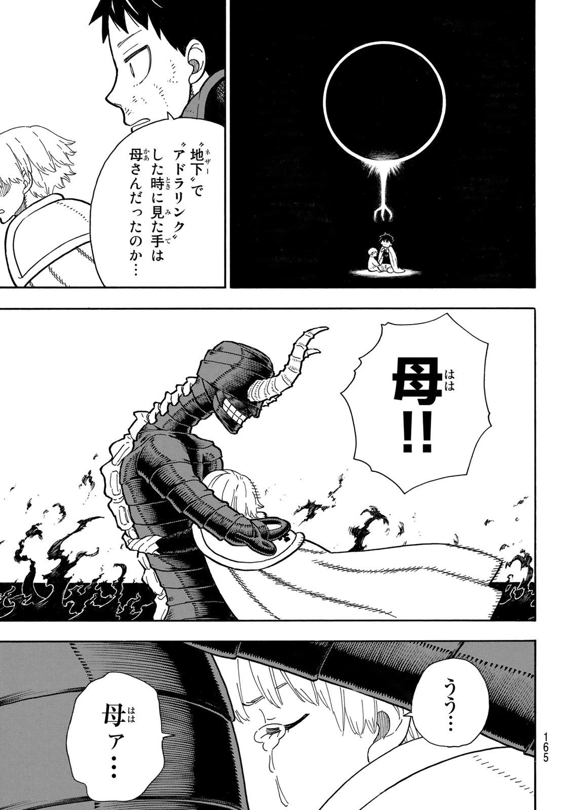 炎炎ノ消防隊 第293話 - 19