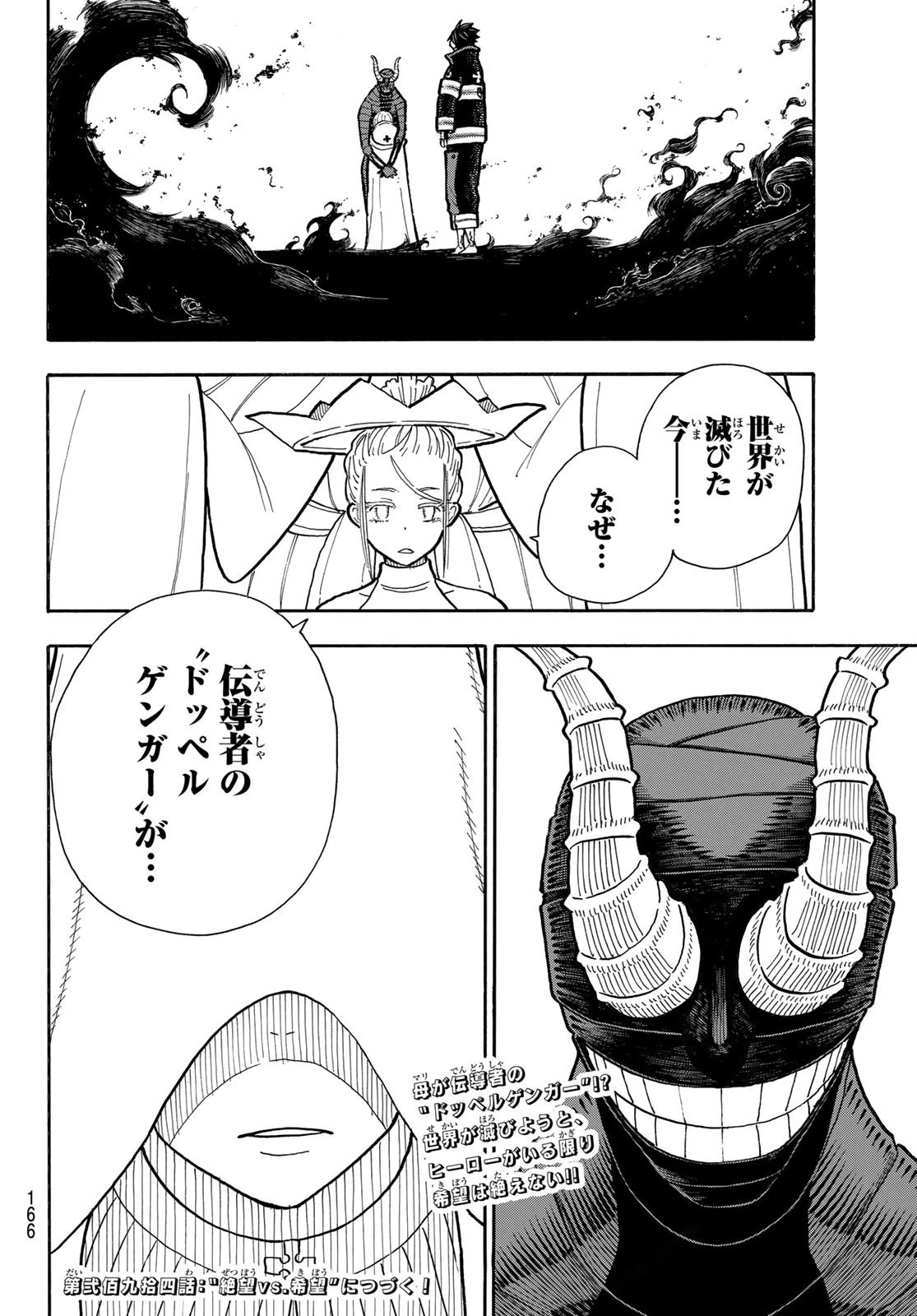 炎炎ノ消防隊 第293話 - 20