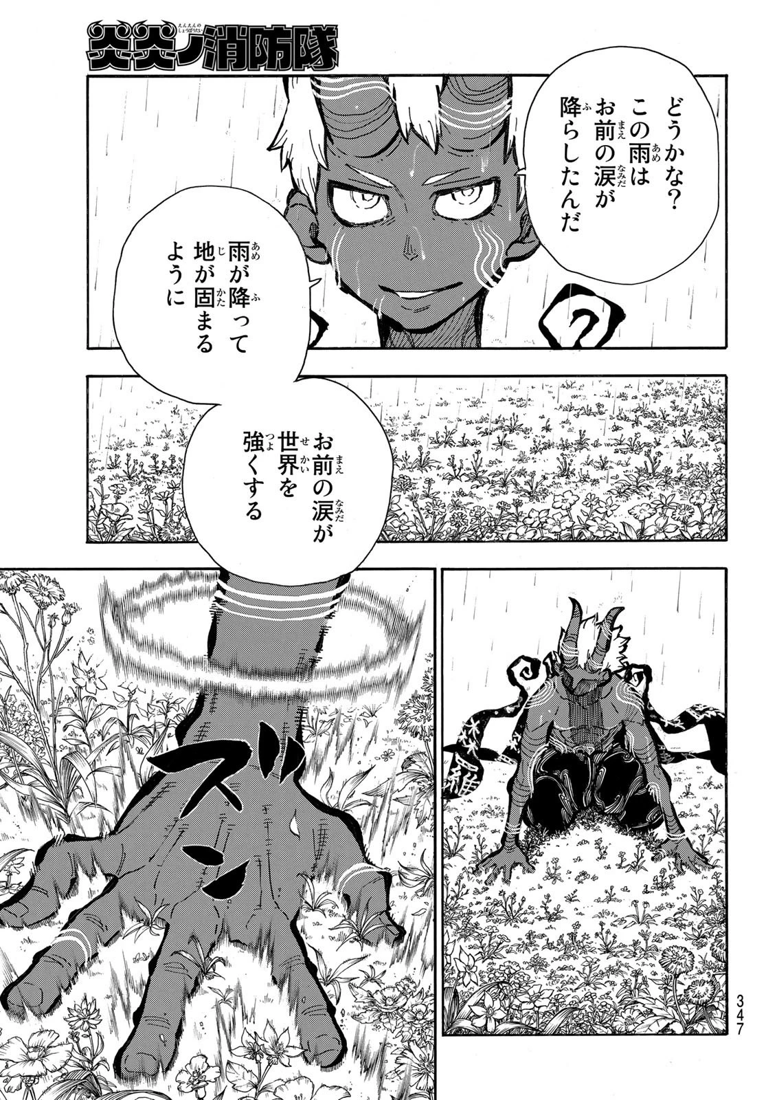 炎炎ノ消防隊 第298話 - 3