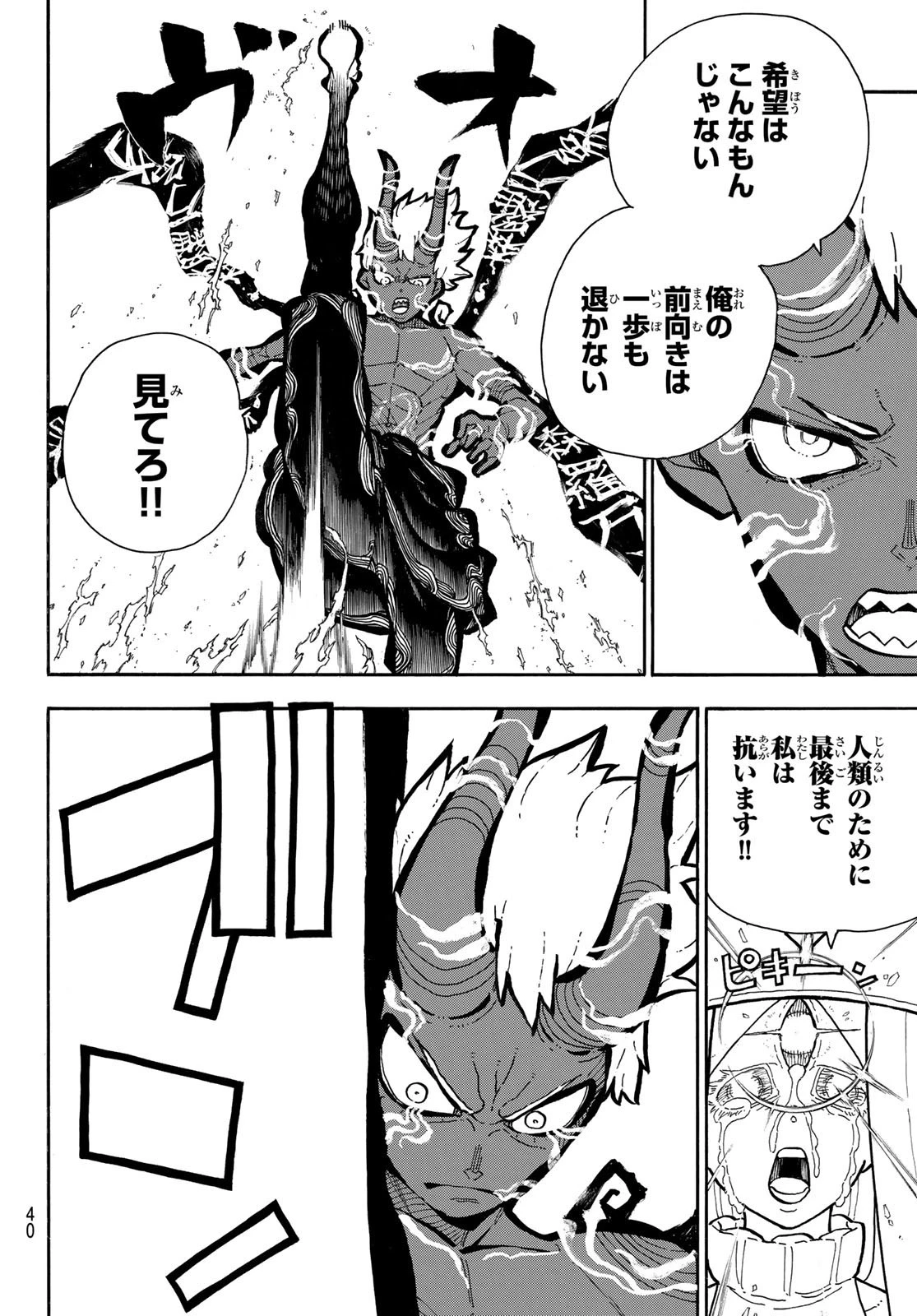 炎炎ノ消防隊 第299話 - 4