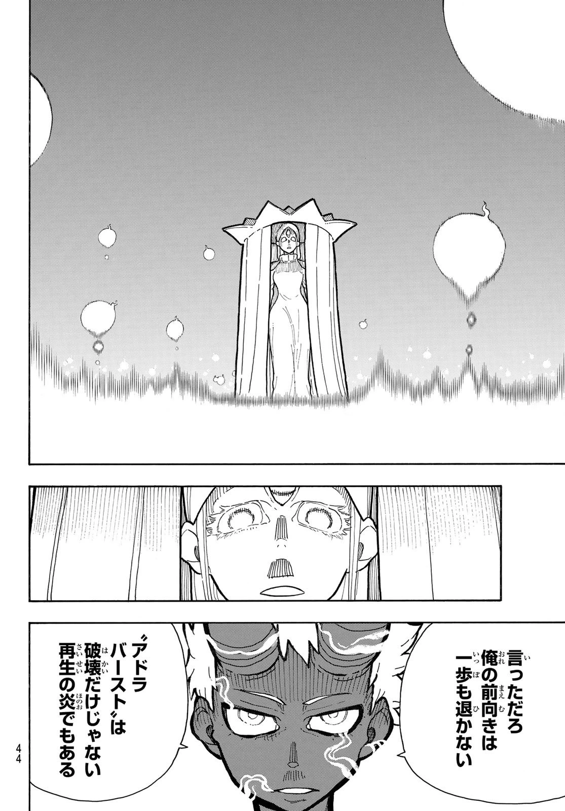 炎炎ノ消防隊 第299話 - 8