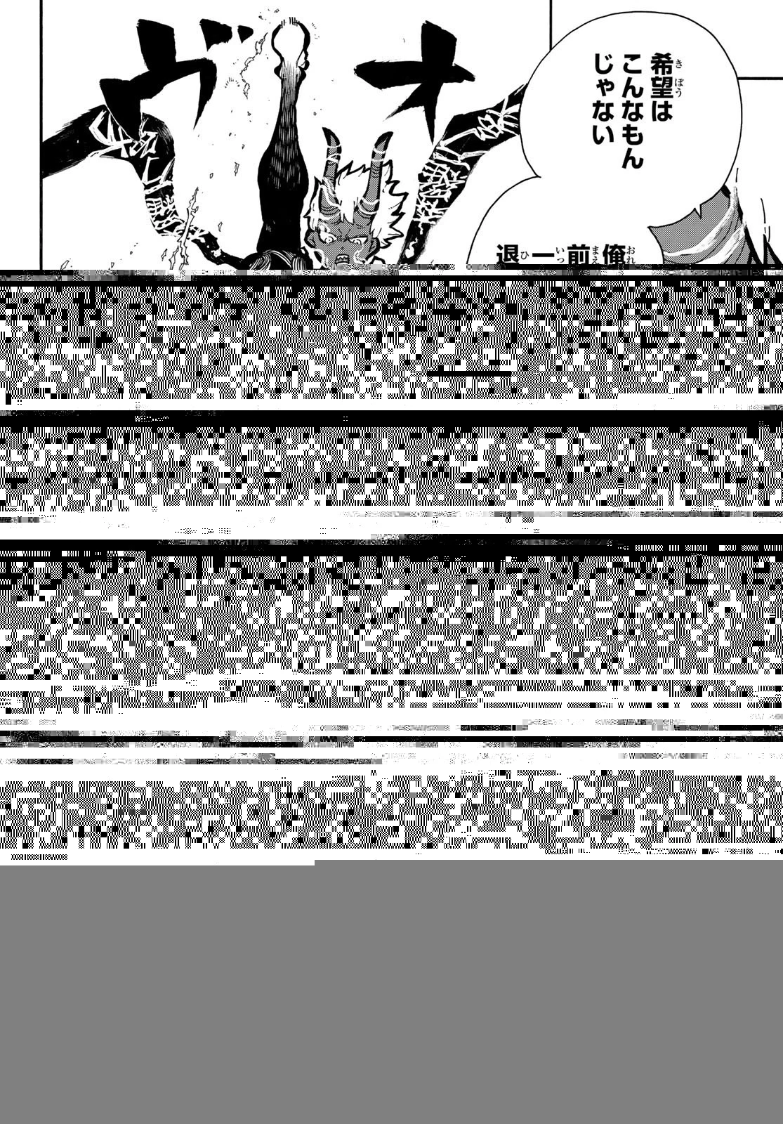 炎炎ノ消防隊 第299話 - 11