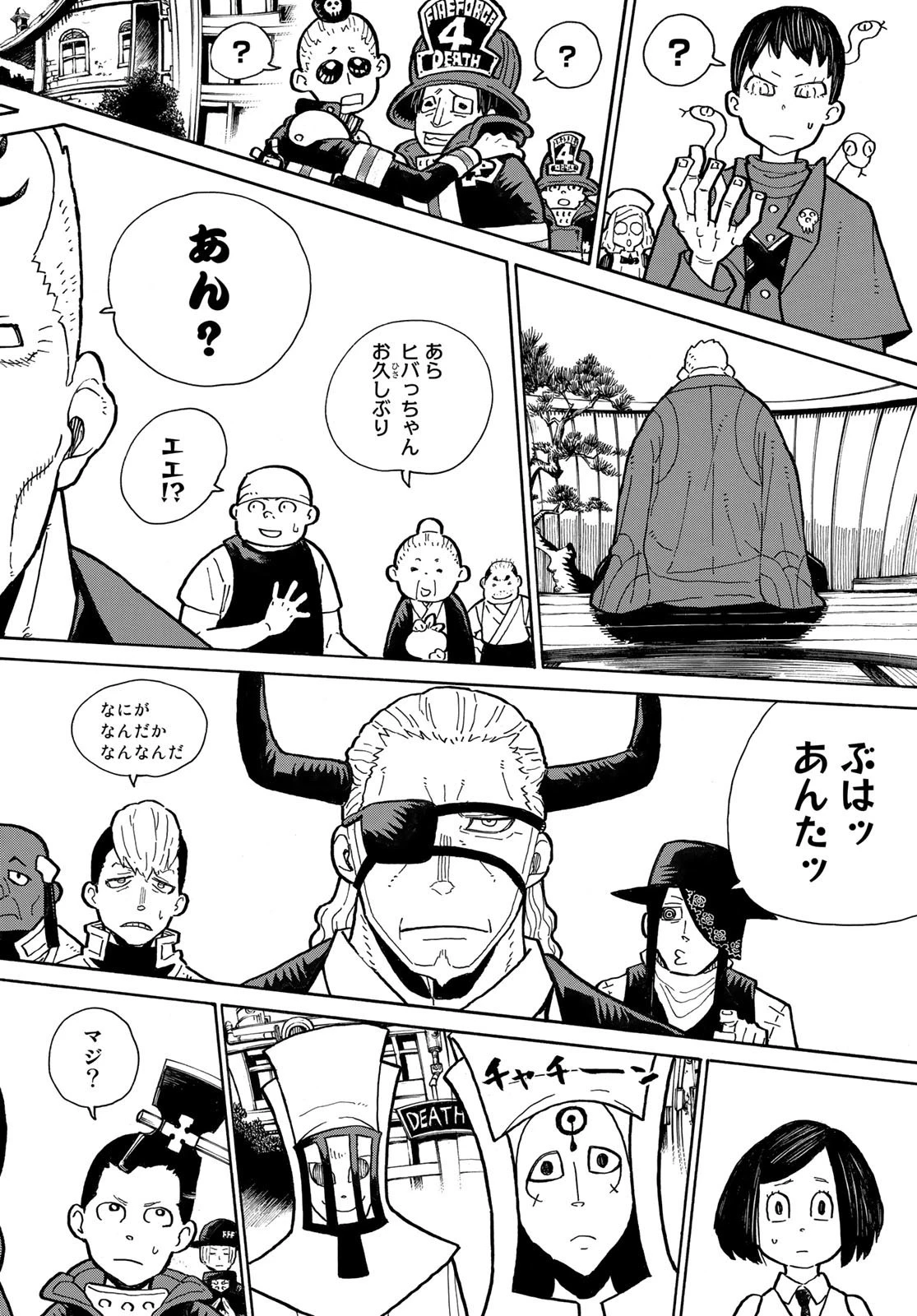 炎炎ノ消防隊 第299話 - 12