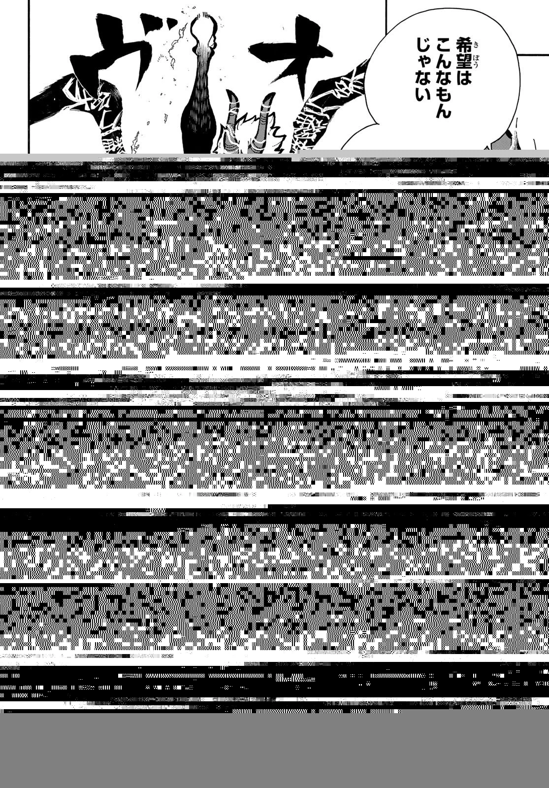 炎炎ノ消防隊 第299話 - 13