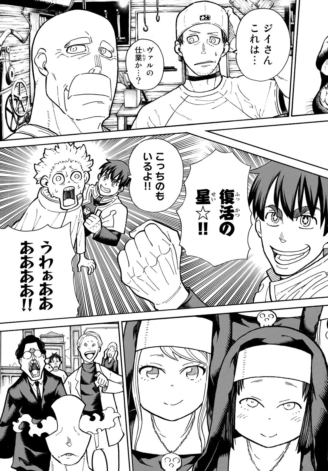 炎炎ノ消防隊 第299話 - 17