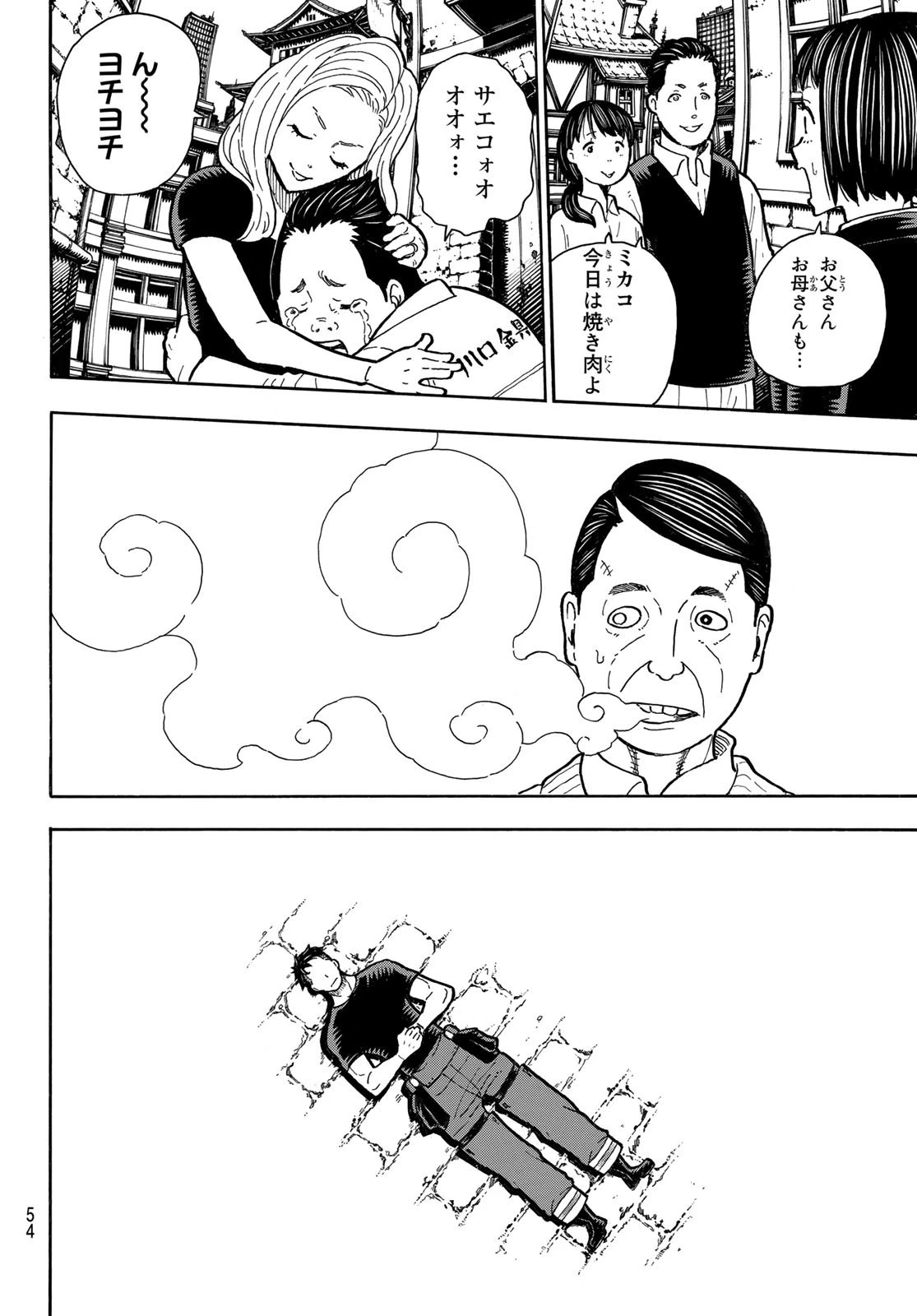 炎炎ノ消防隊 第299話 - 18