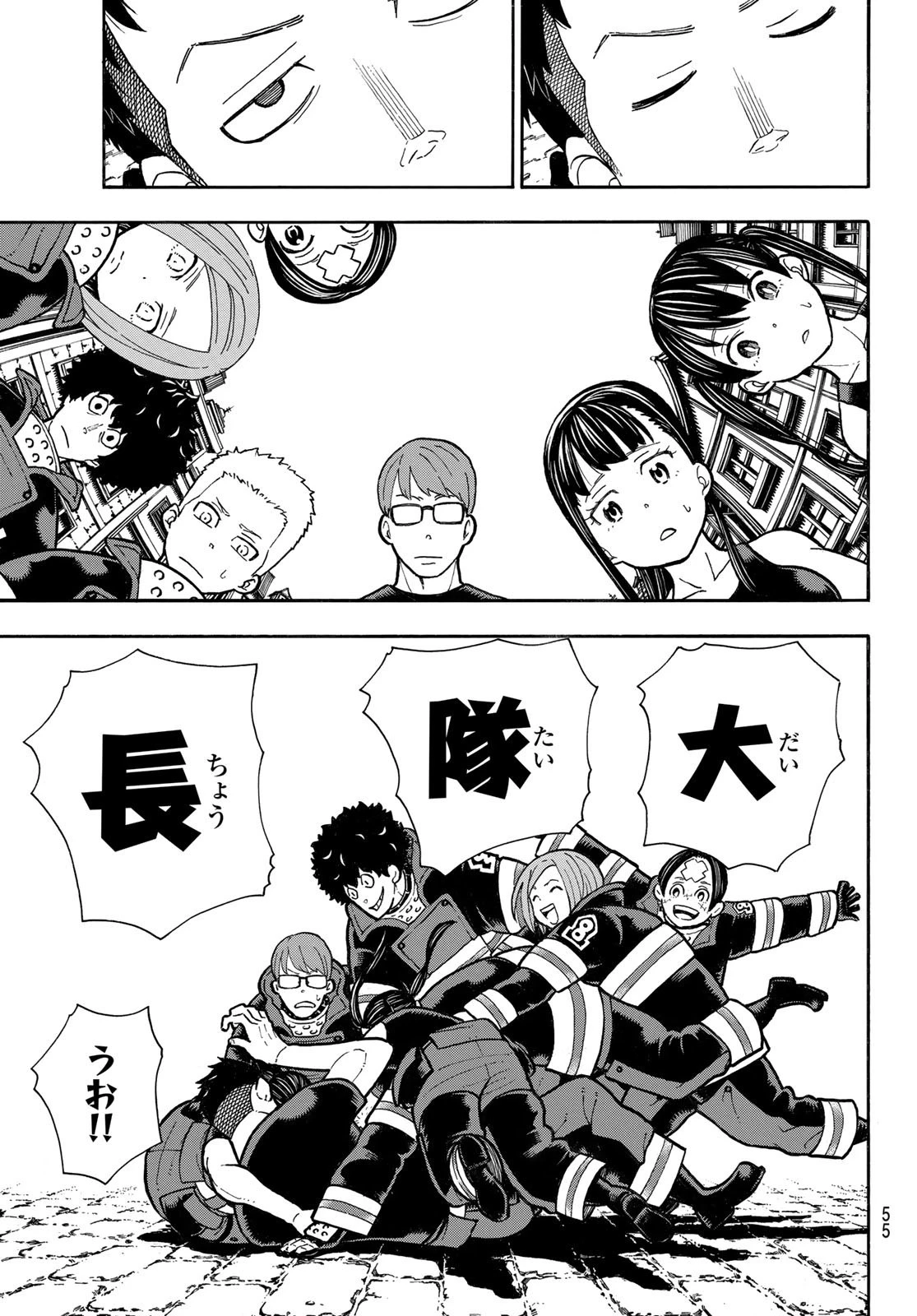 炎炎ノ消防隊 第299話 - 19