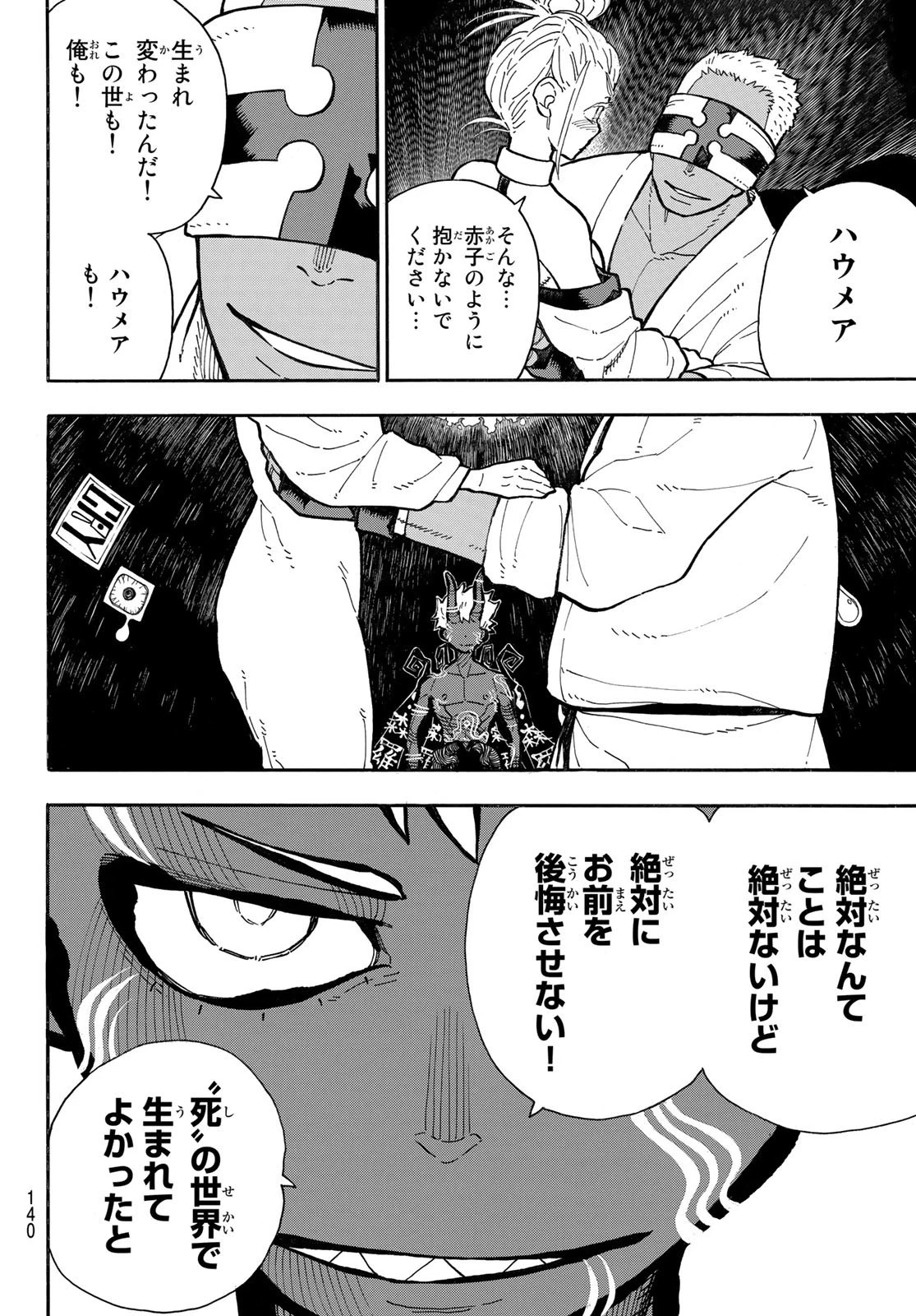 炎炎ノ消防隊 第301話 - 4