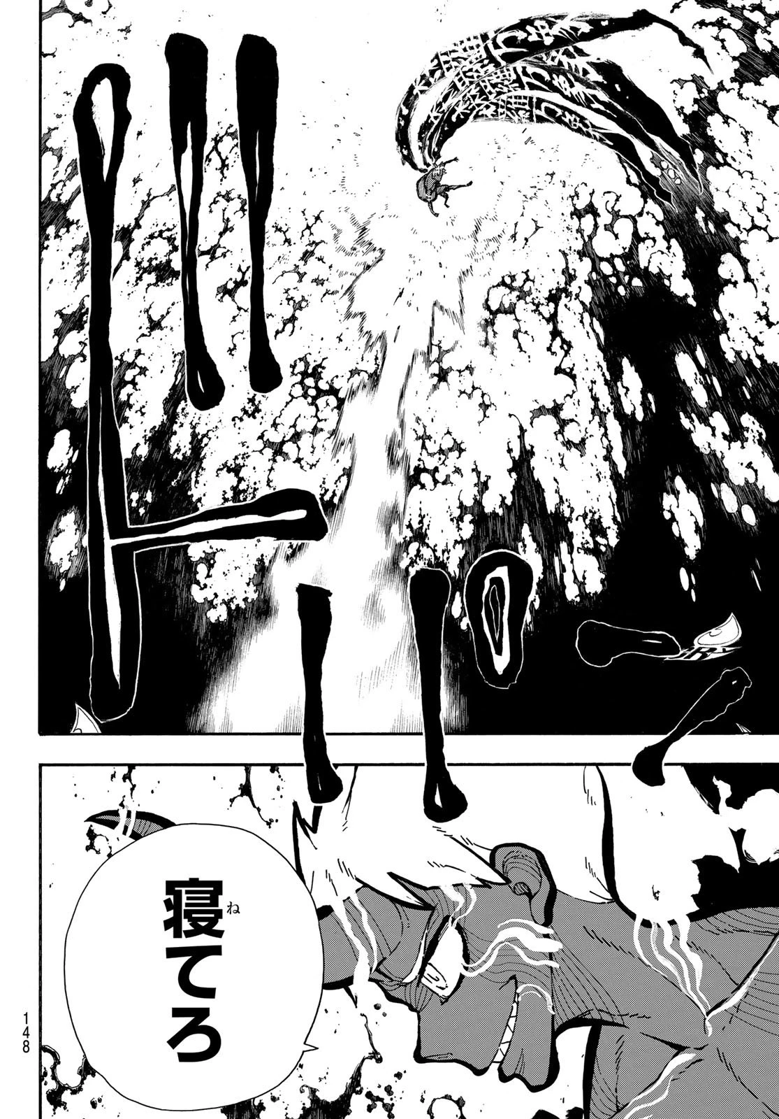 炎炎ノ消防隊 第301話 - 12