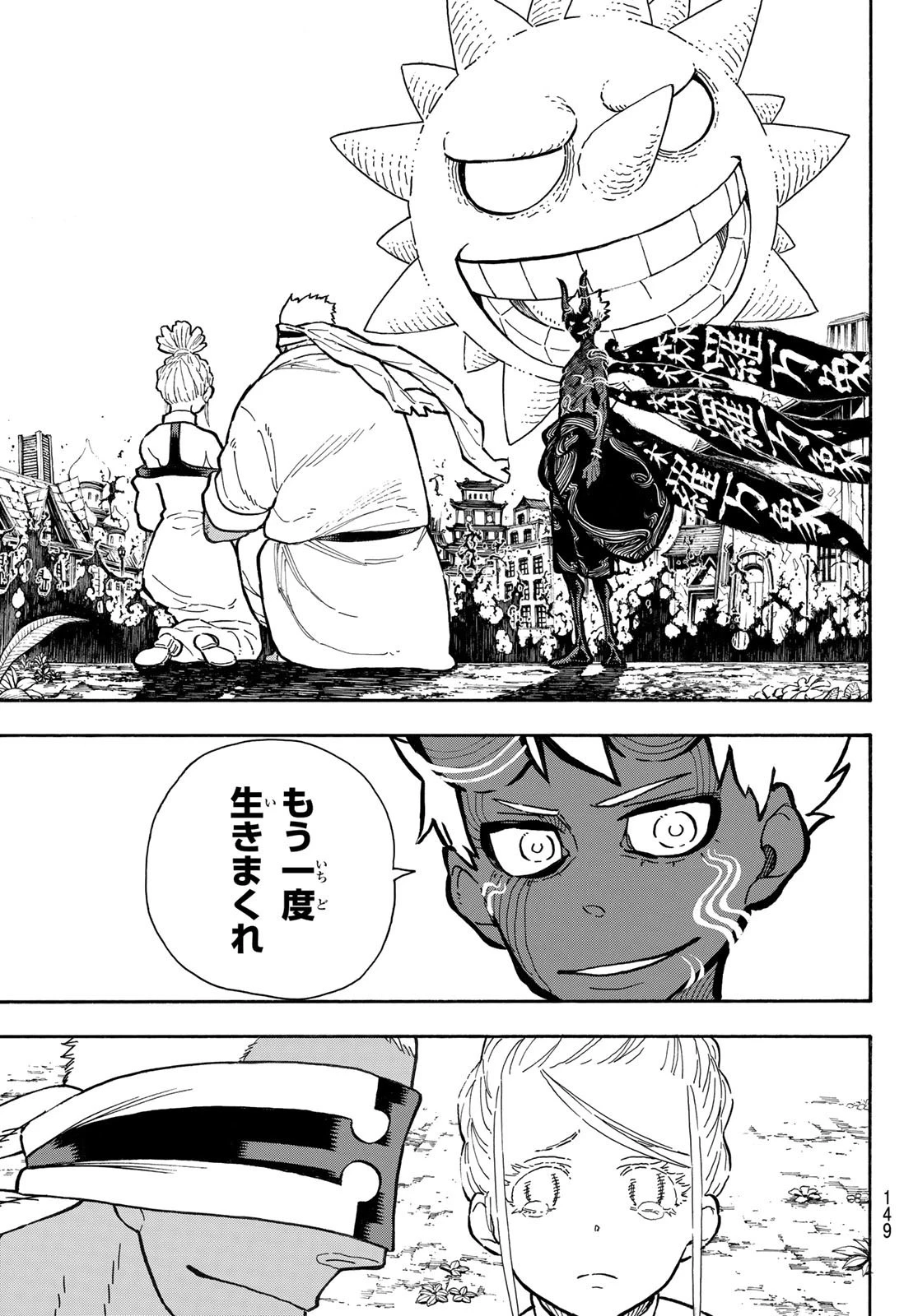 炎炎ノ消防隊 第301話 - 13