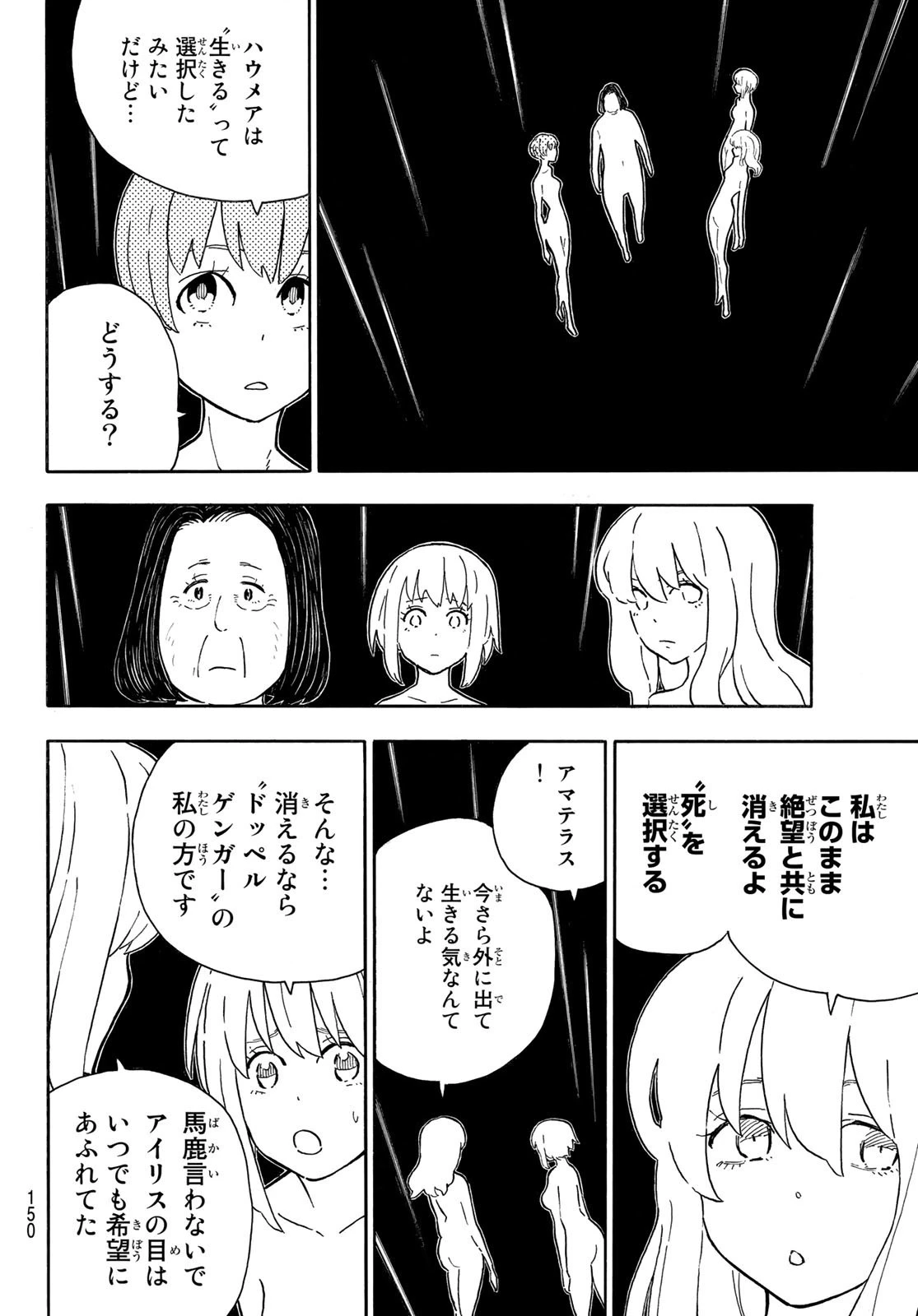 炎炎ノ消防隊 第301話 - 14