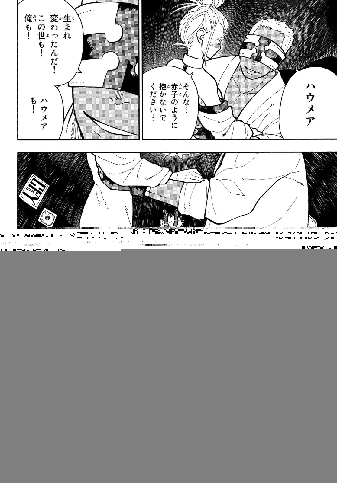 炎炎ノ消防隊 第301話 - 15