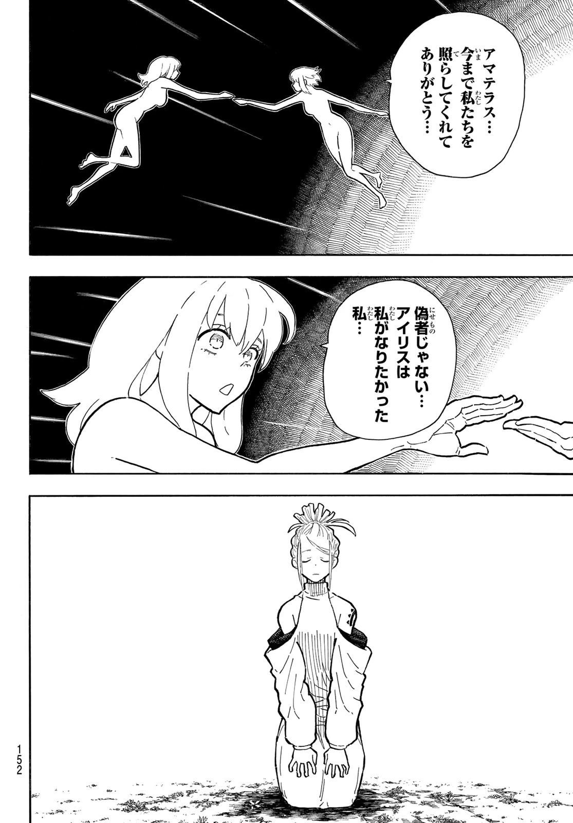 炎炎ノ消防隊 第301話 - 16